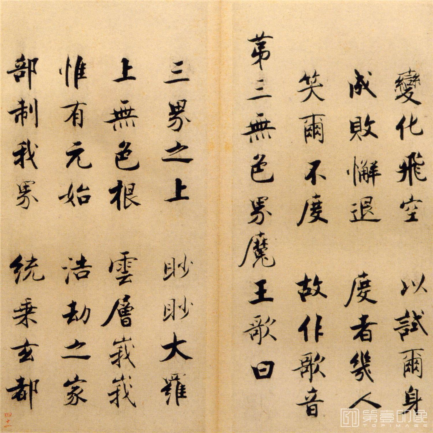 书法-楷书度人经帖-41