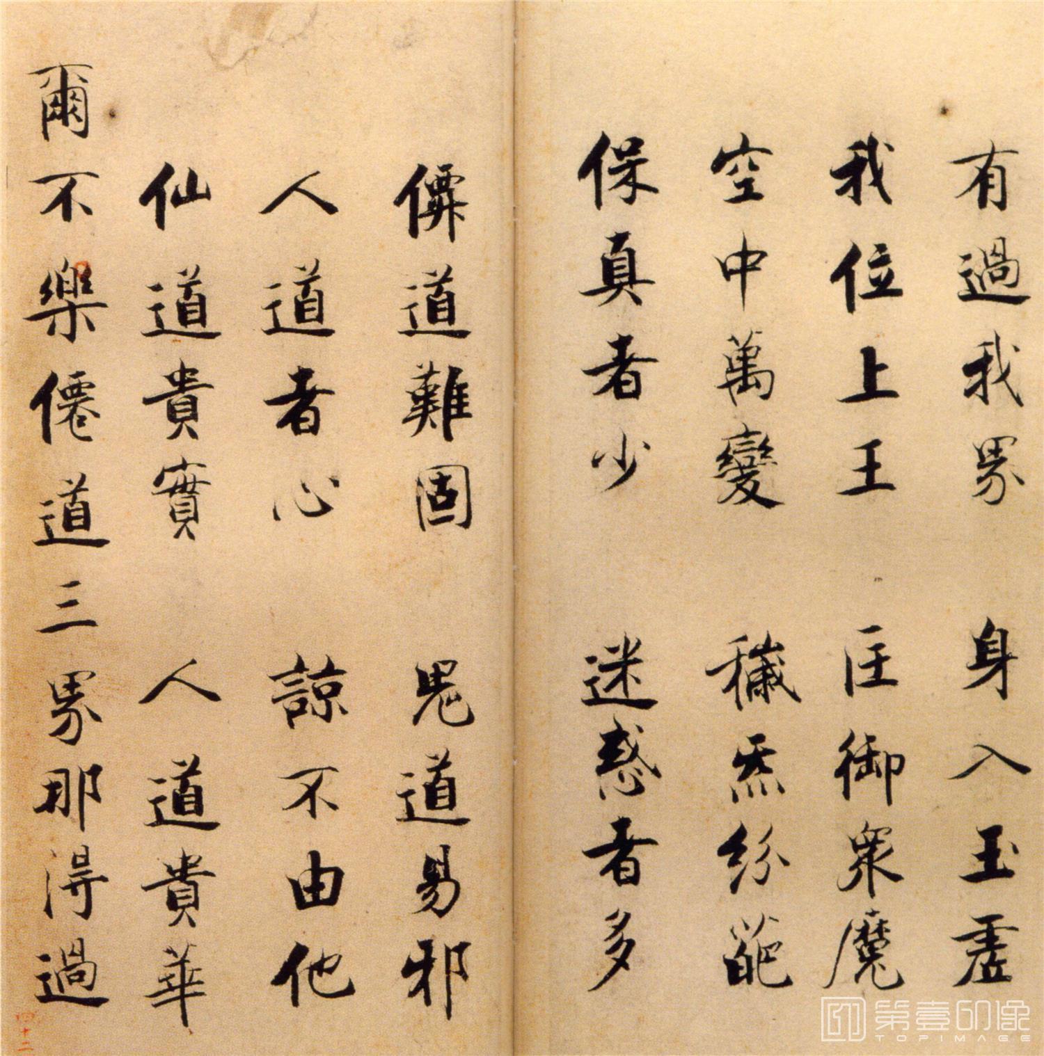 书法-楷书度人经帖-42