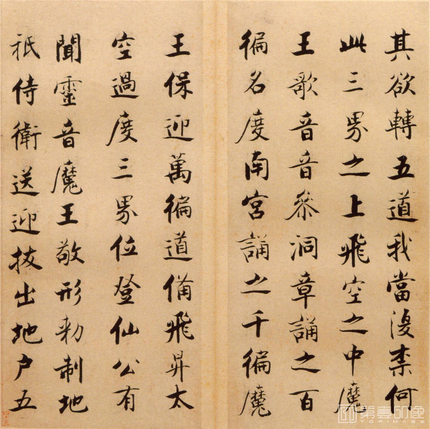 书法-楷书度人经帖-43
