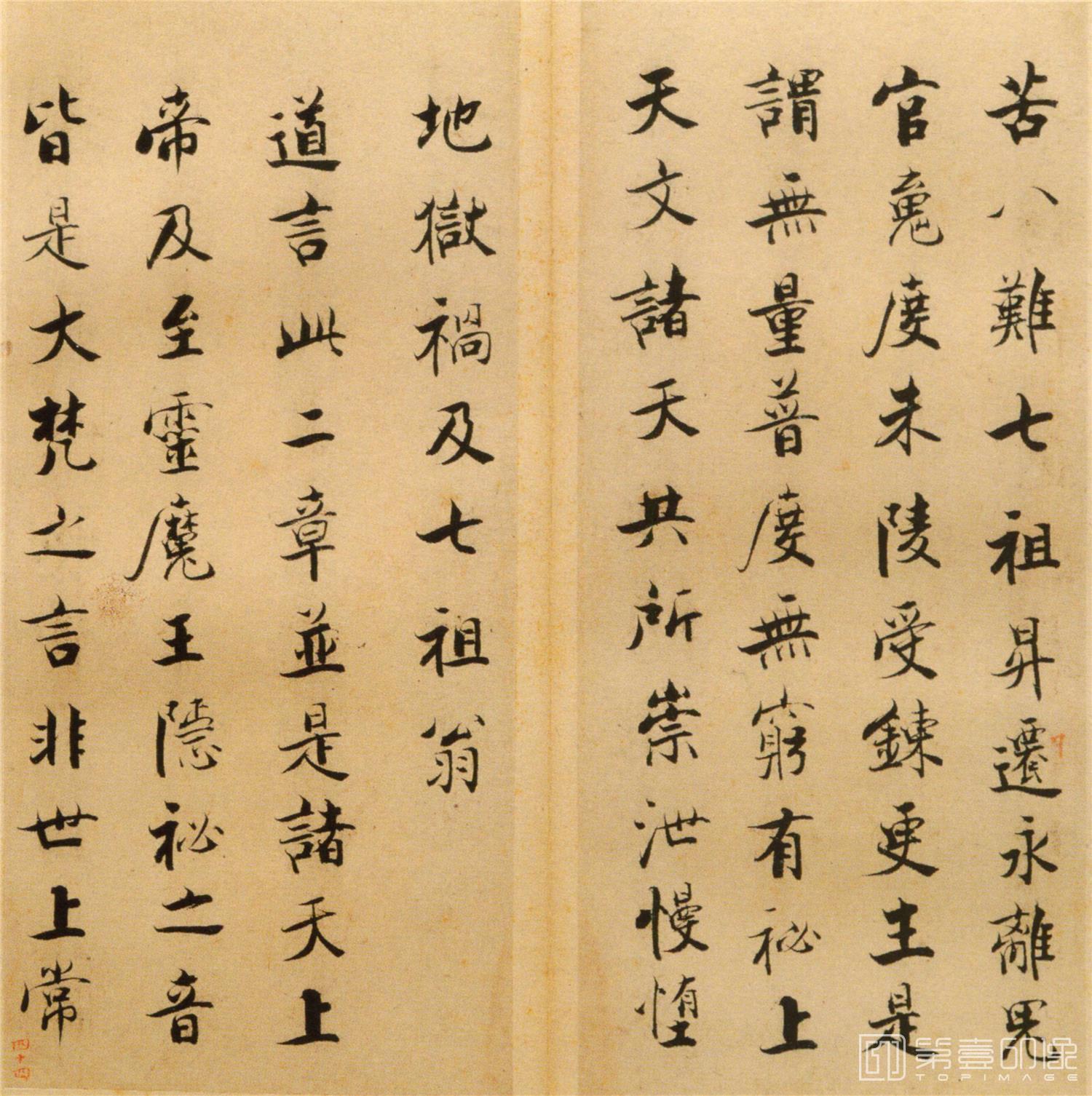 书法-楷书度人经帖-44