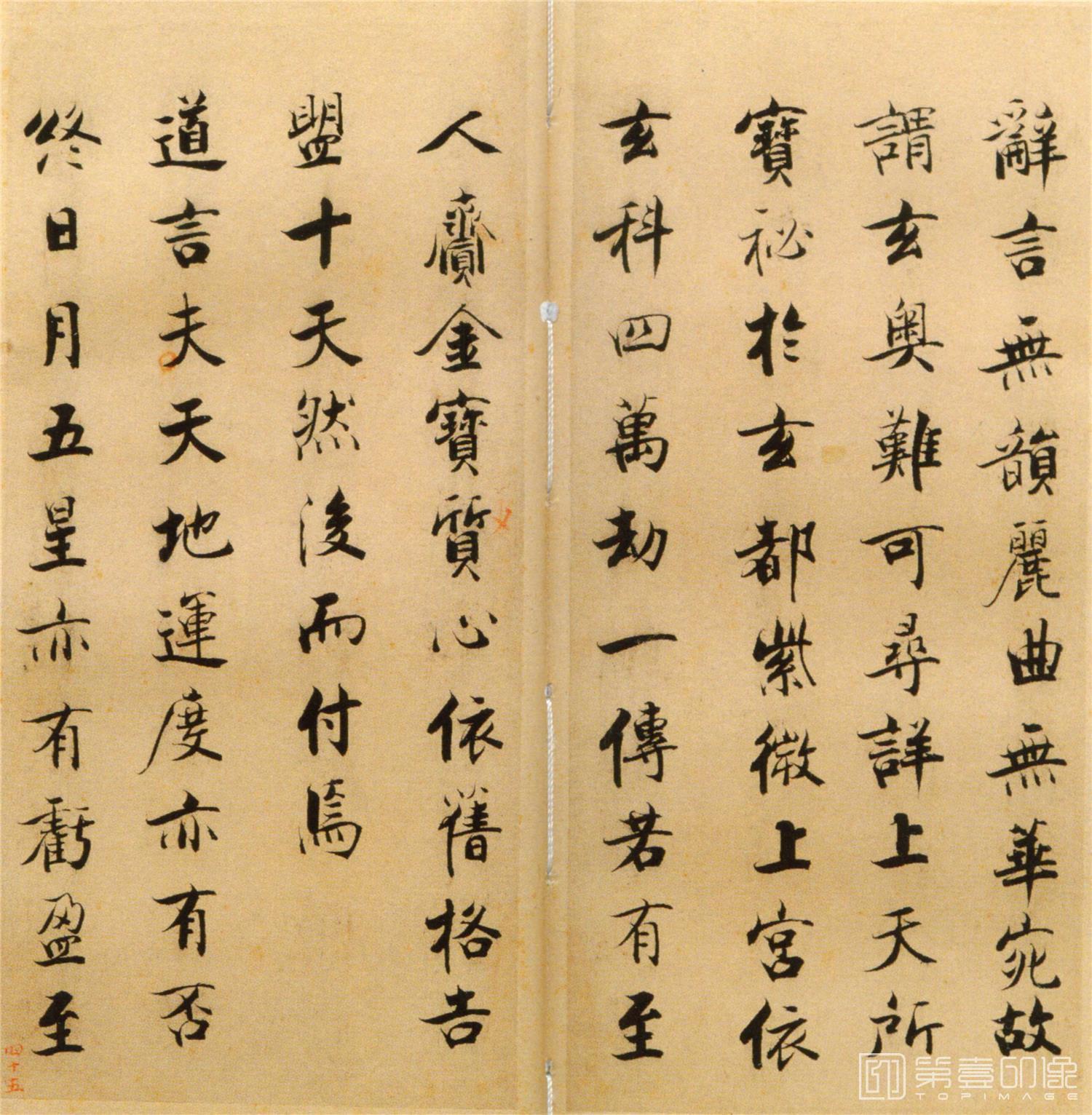 书法-楷书度人经帖-45