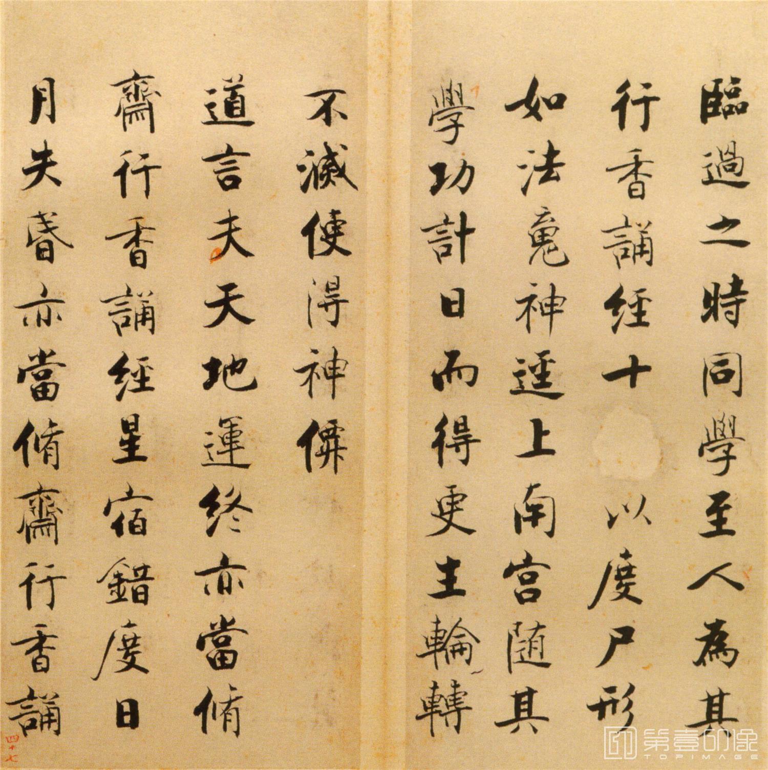 书法-楷书度人经帖-47