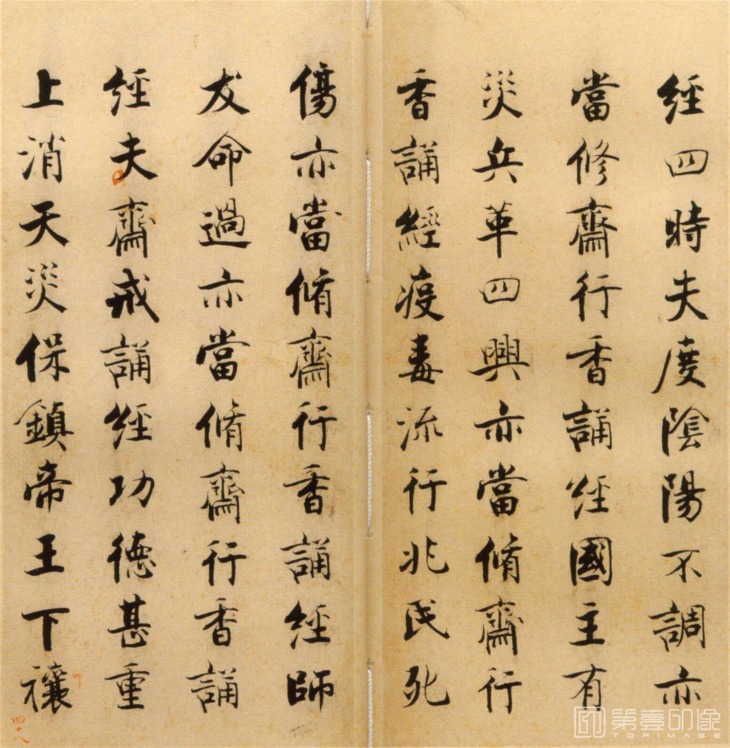书法-楷书度人经帖-48