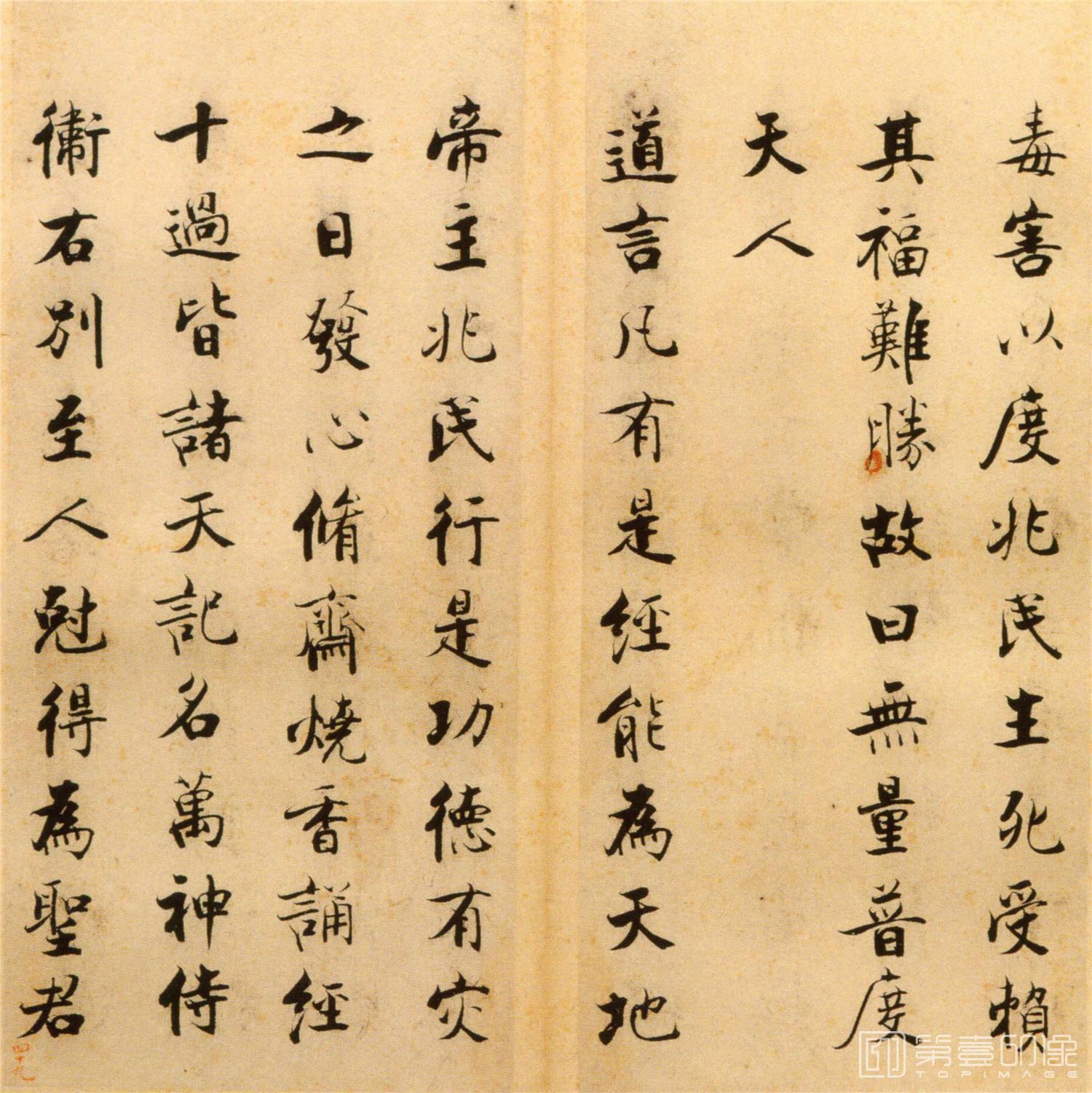 书法-楷书度人经帖-49