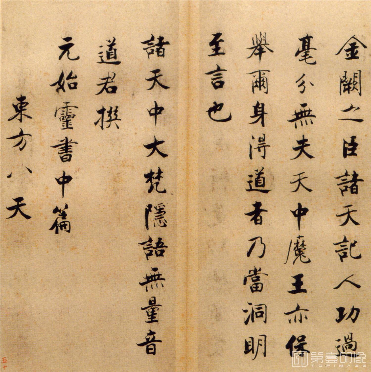 书法-楷书度人经帖-50