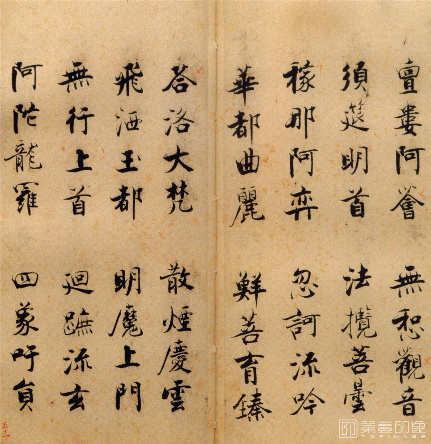 书法-楷书度人经帖-51