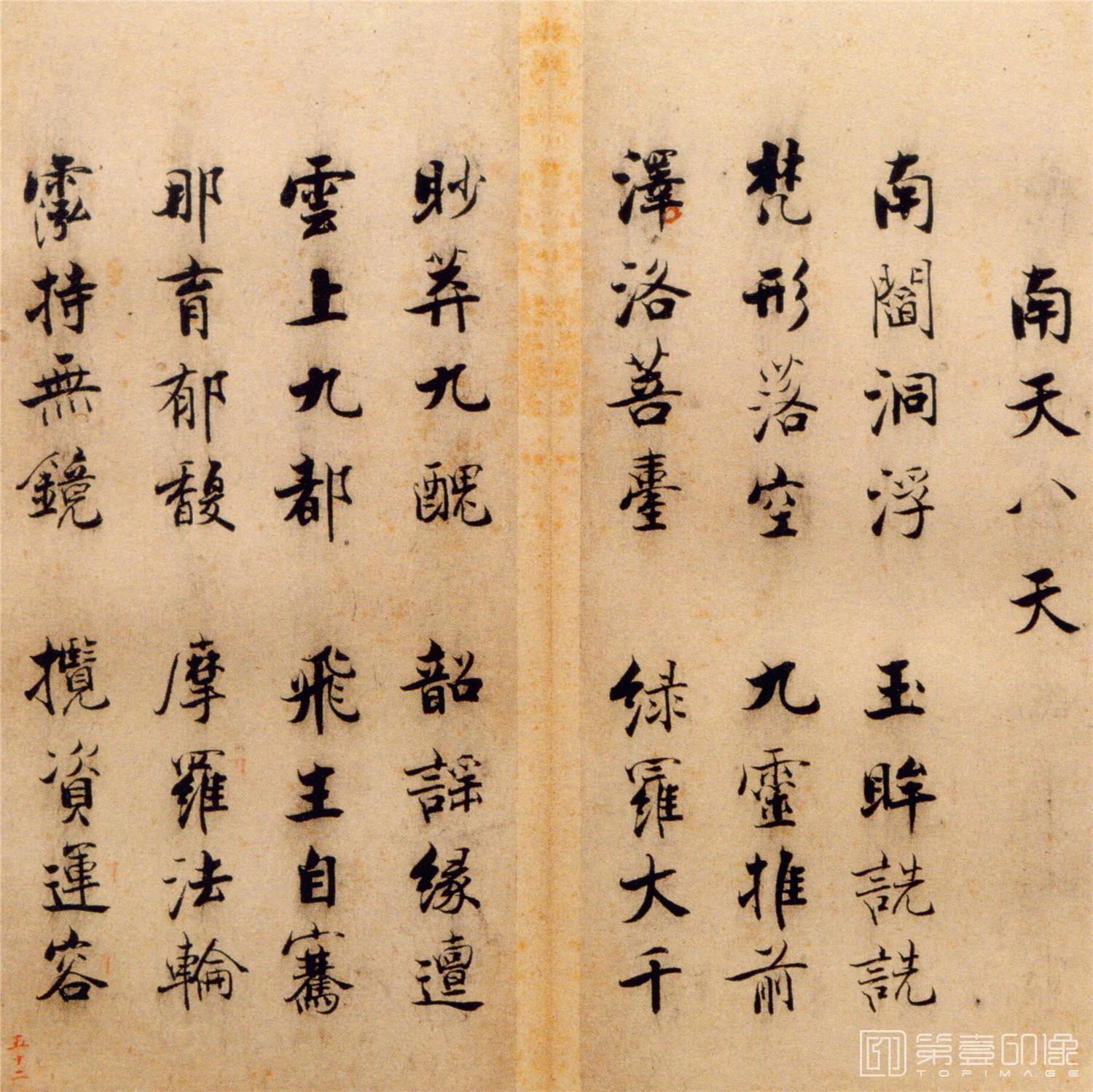 书法-楷书度人经帖-52