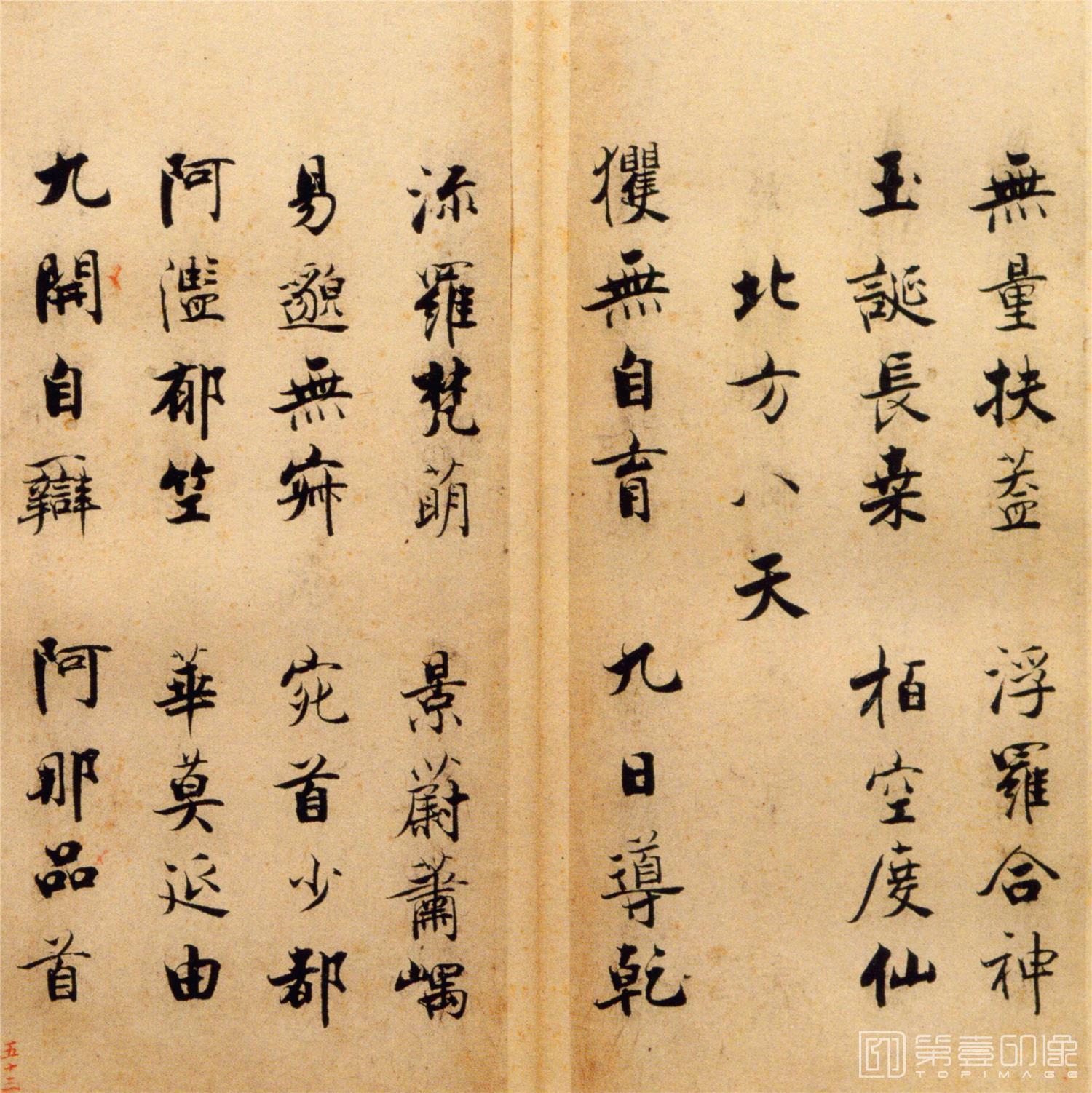 书法-楷书度人经帖-53
