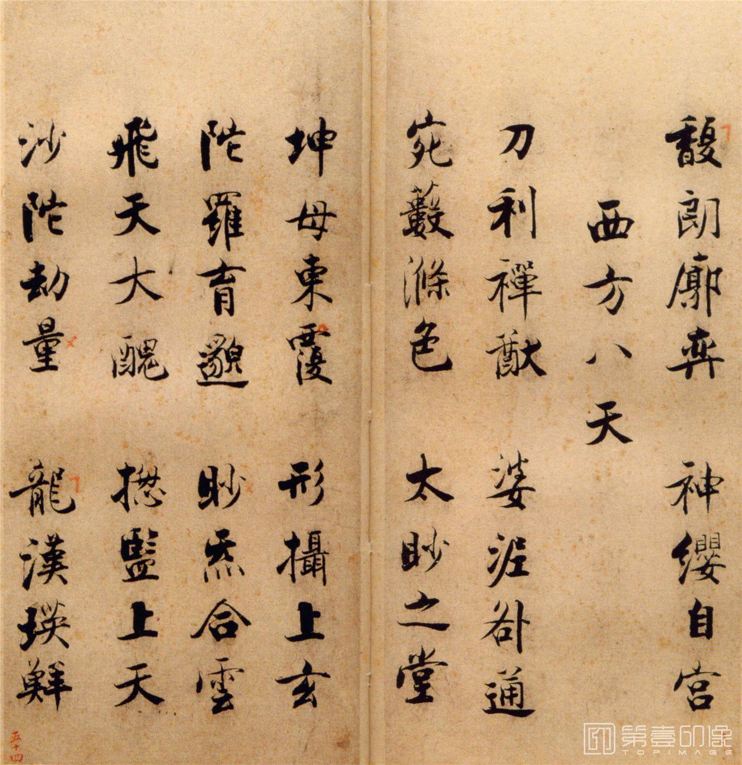 书法-楷书度人经帖-54
