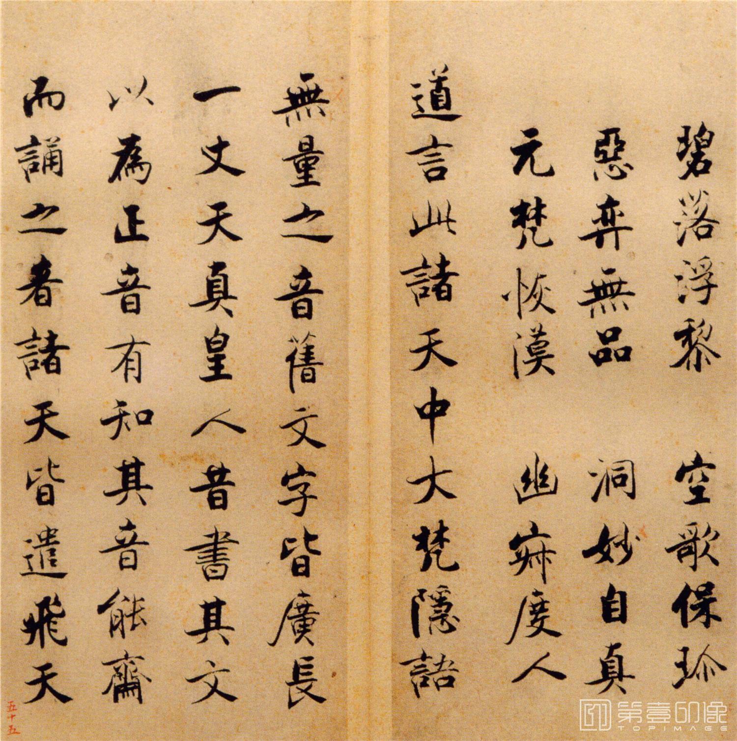 书法-楷书度人经帖-55