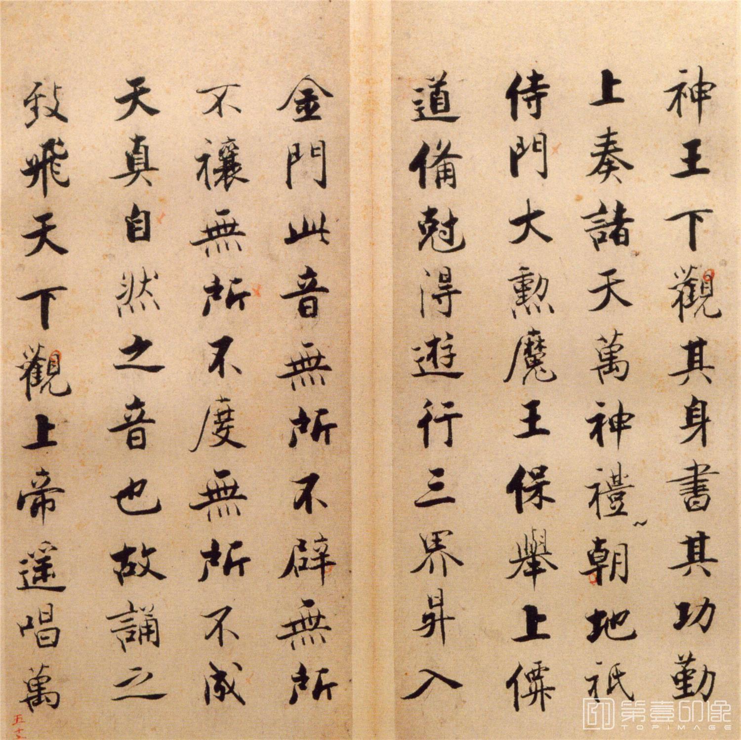书法-楷书度人经帖-56