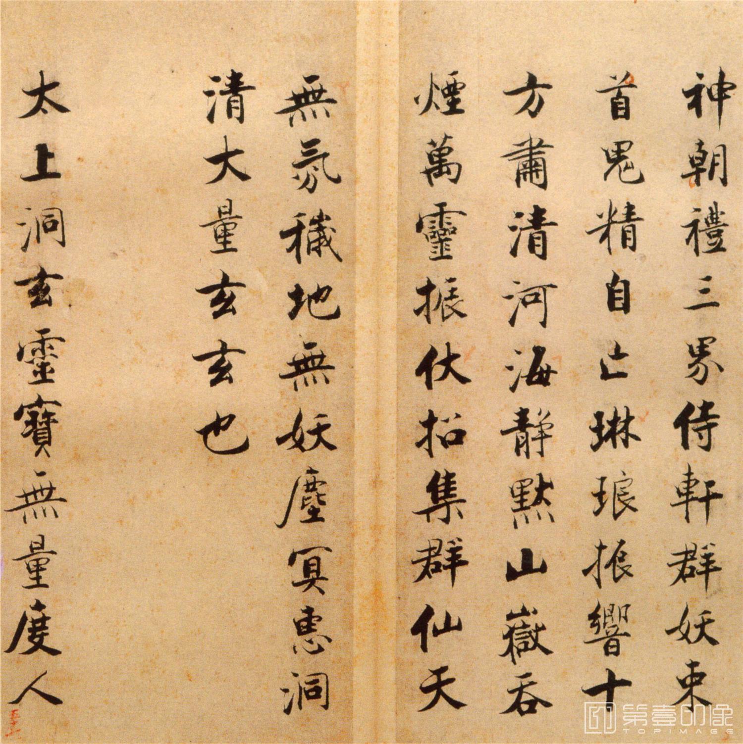 书法-楷书度人经帖-57