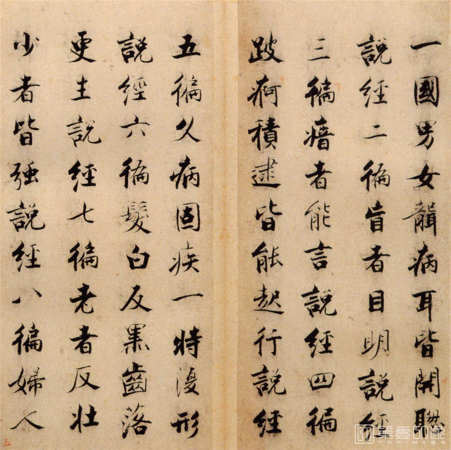 书法-楷书度人经帖-5