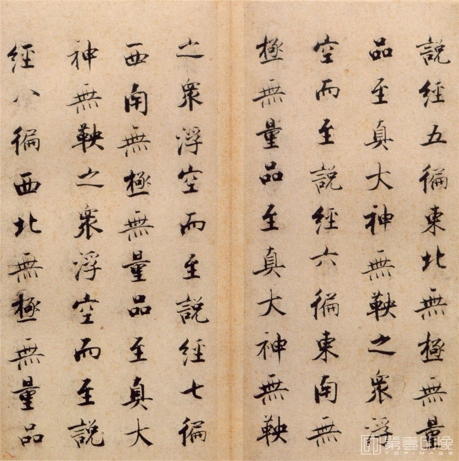 书法-楷书度人经帖-8