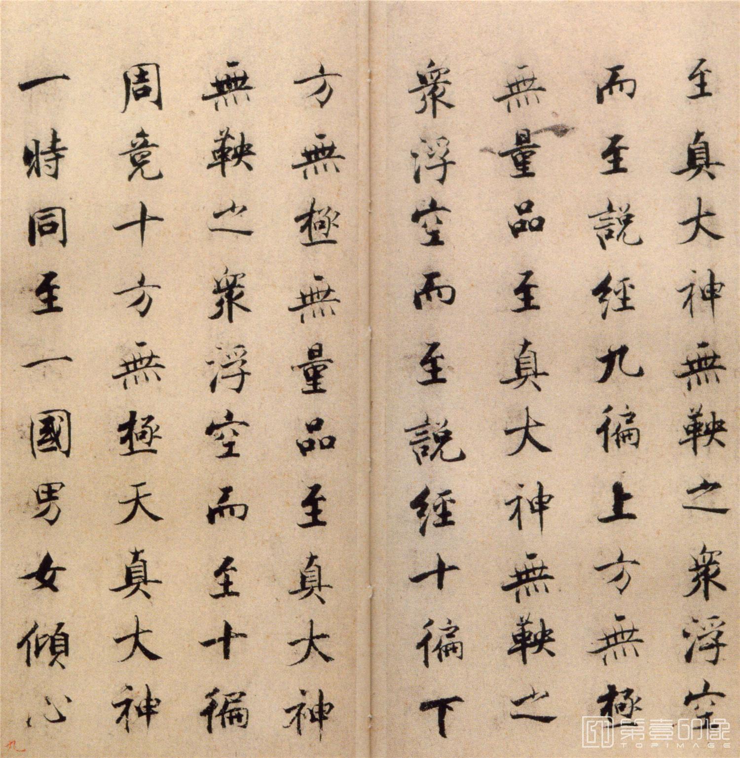 书法-楷书度人经帖-9
