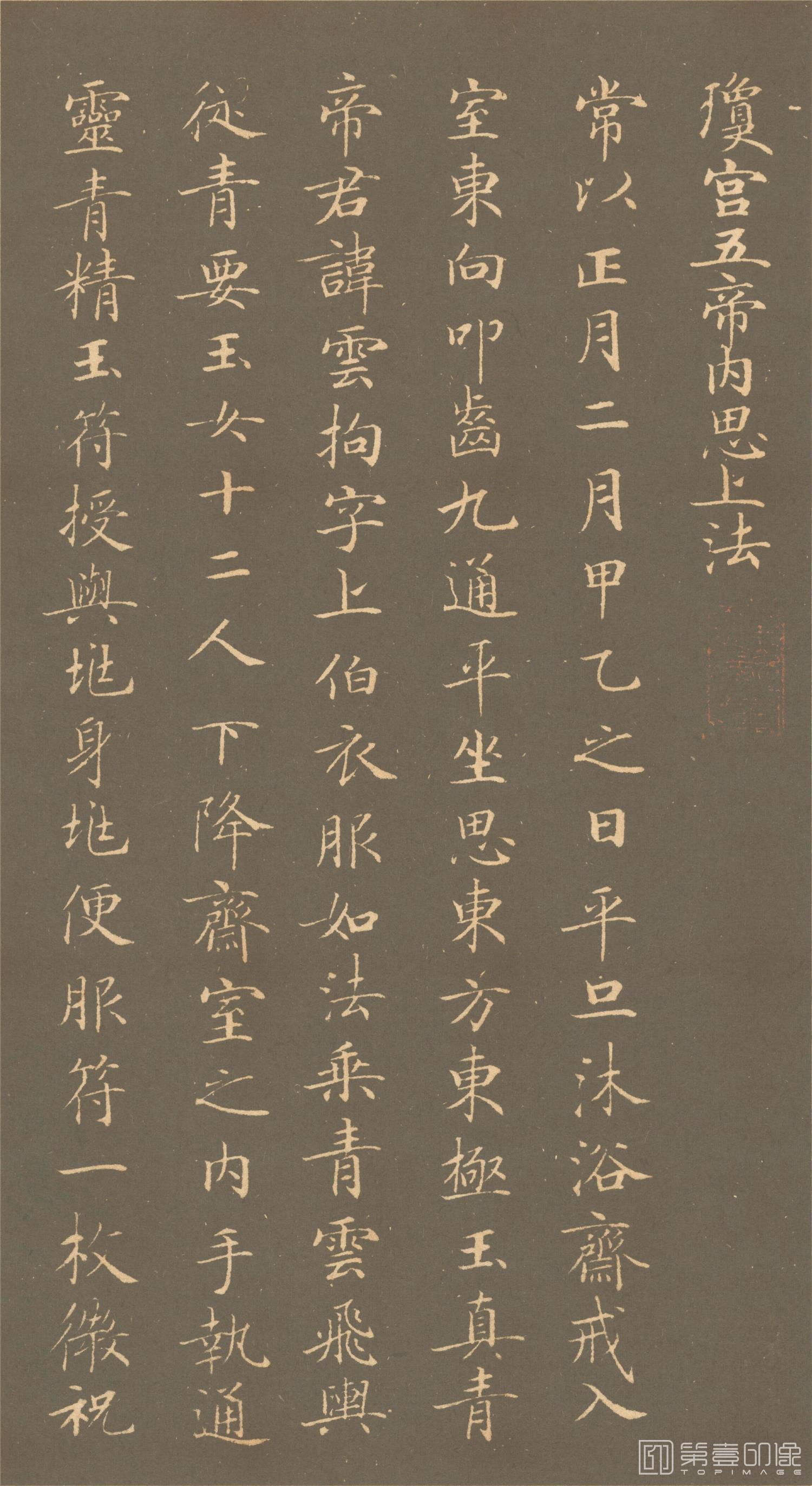 书法-楷书灵飞经 (渤海藏真本)-001