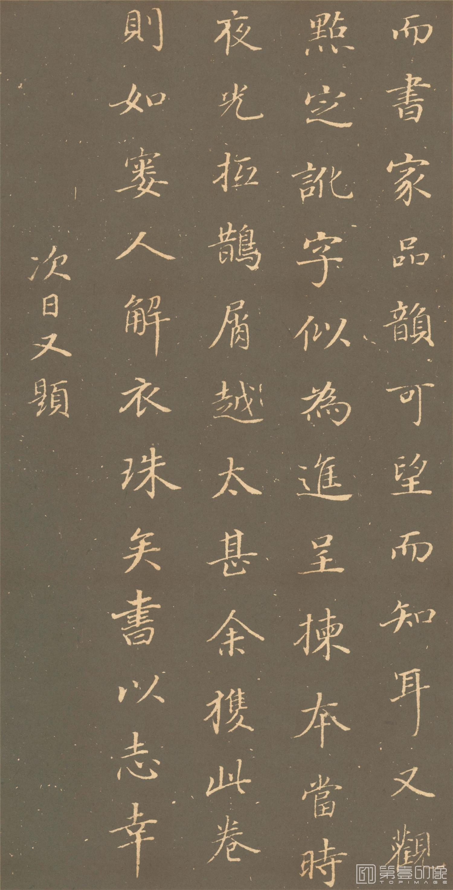 书法-楷书灵飞经 (渤海藏真本)-035