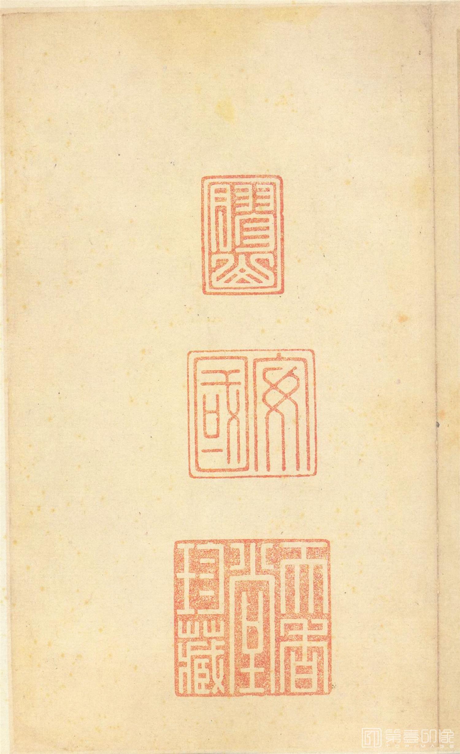书法-原色法帖选 23:泰山刻石 (秦 篆书 北宋拓53字本)-3