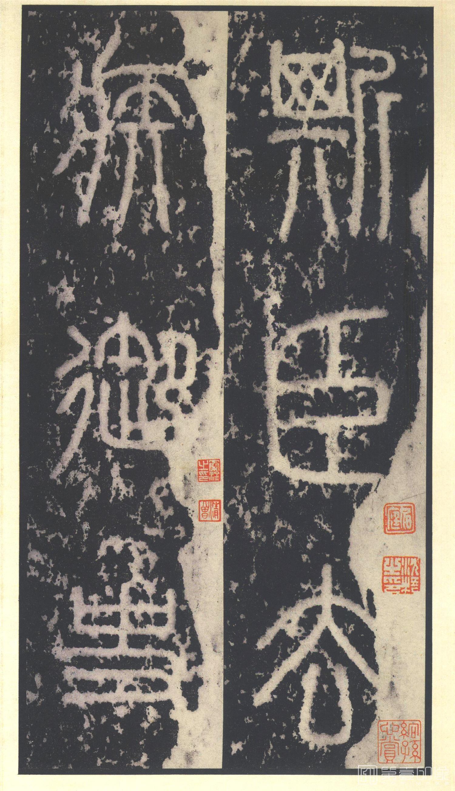 书法-原色法帖选 23:泰山刻石 (秦 篆书 北宋拓53字本)-8