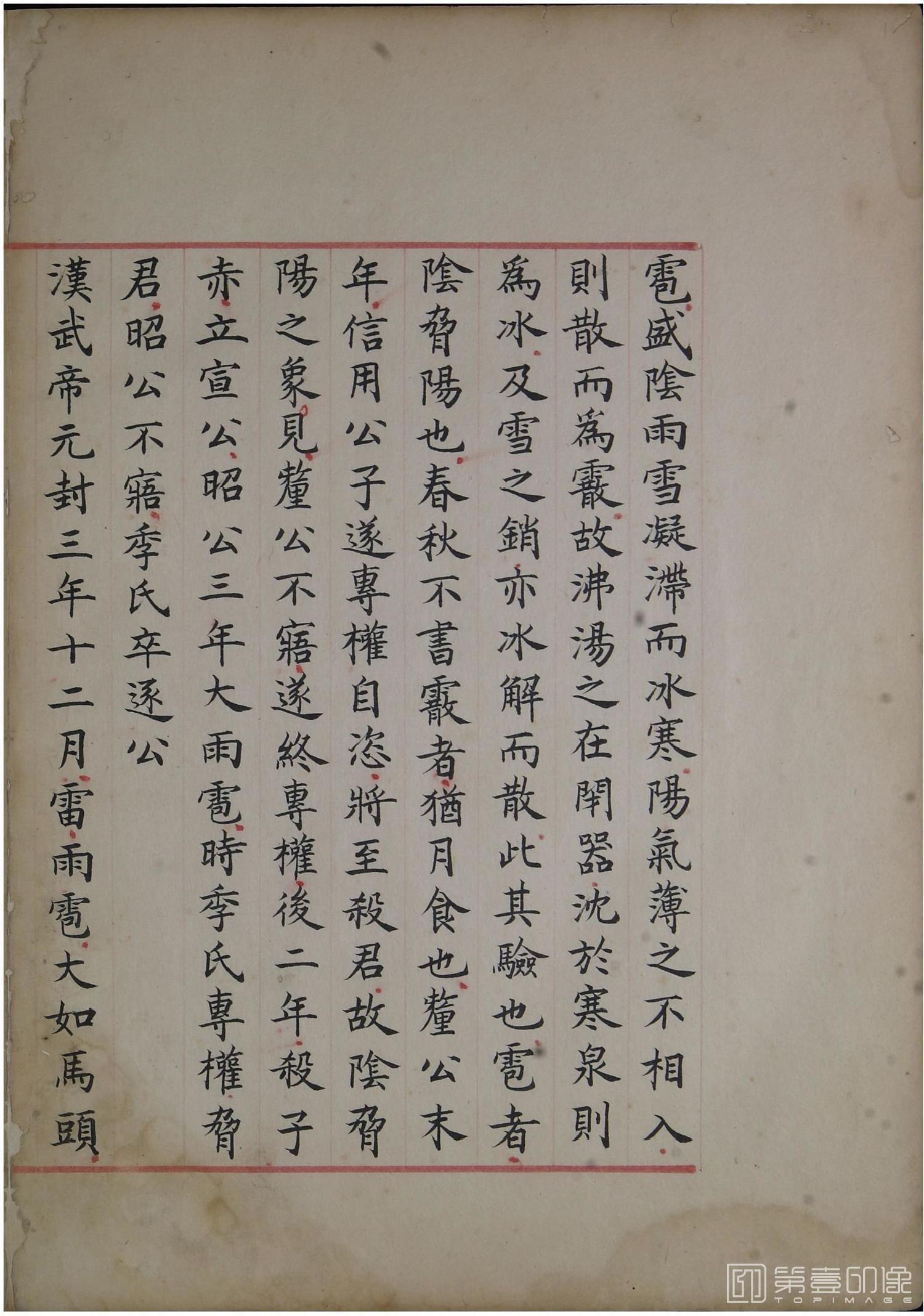 书法-洪范政鉴.十二卷.中国国家图书馆藏.宋淳熙十三年内府写本-046