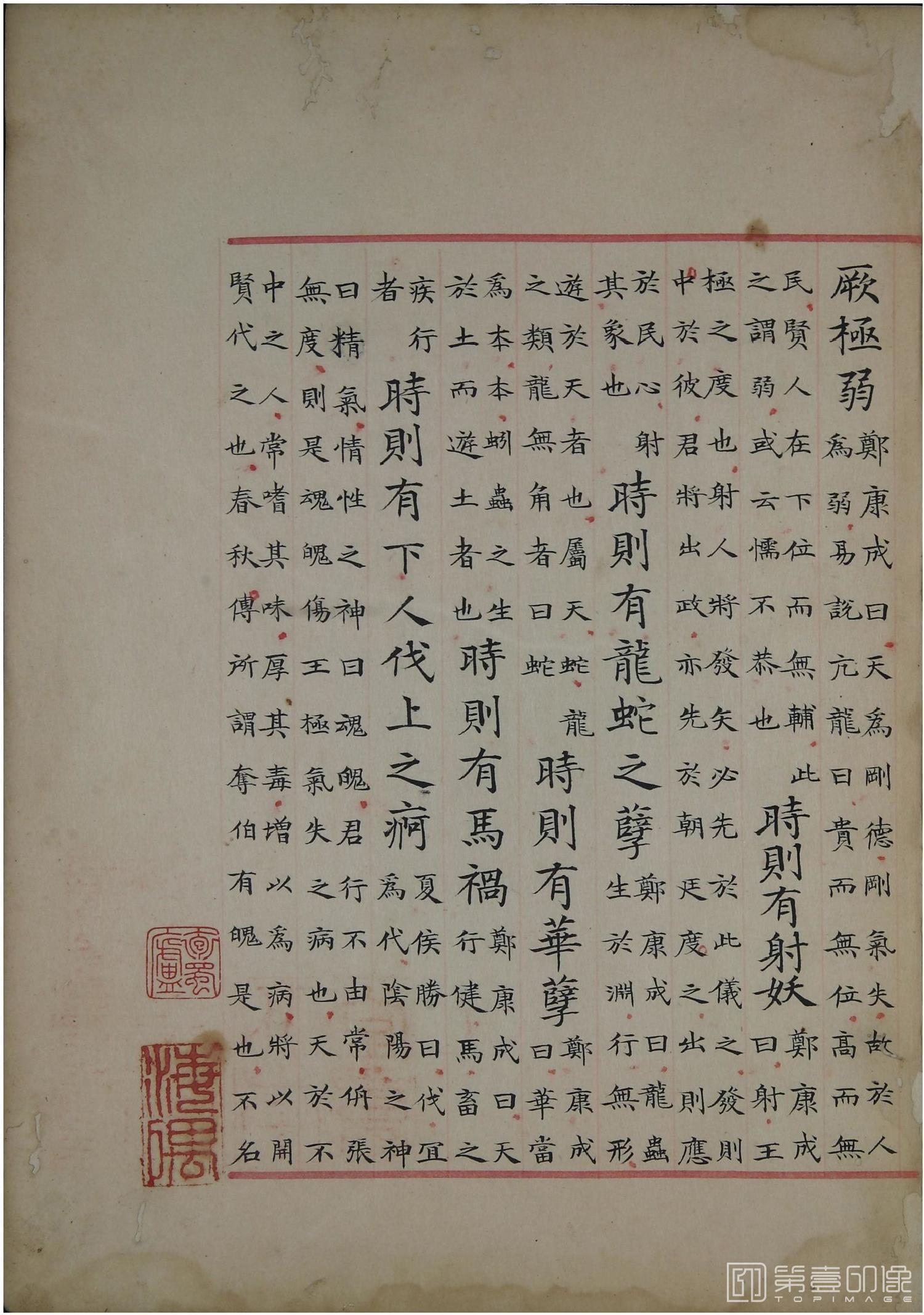 书法-洪范政鉴.十二卷.中国国家图书馆藏.宋淳熙十三年内府写本-547