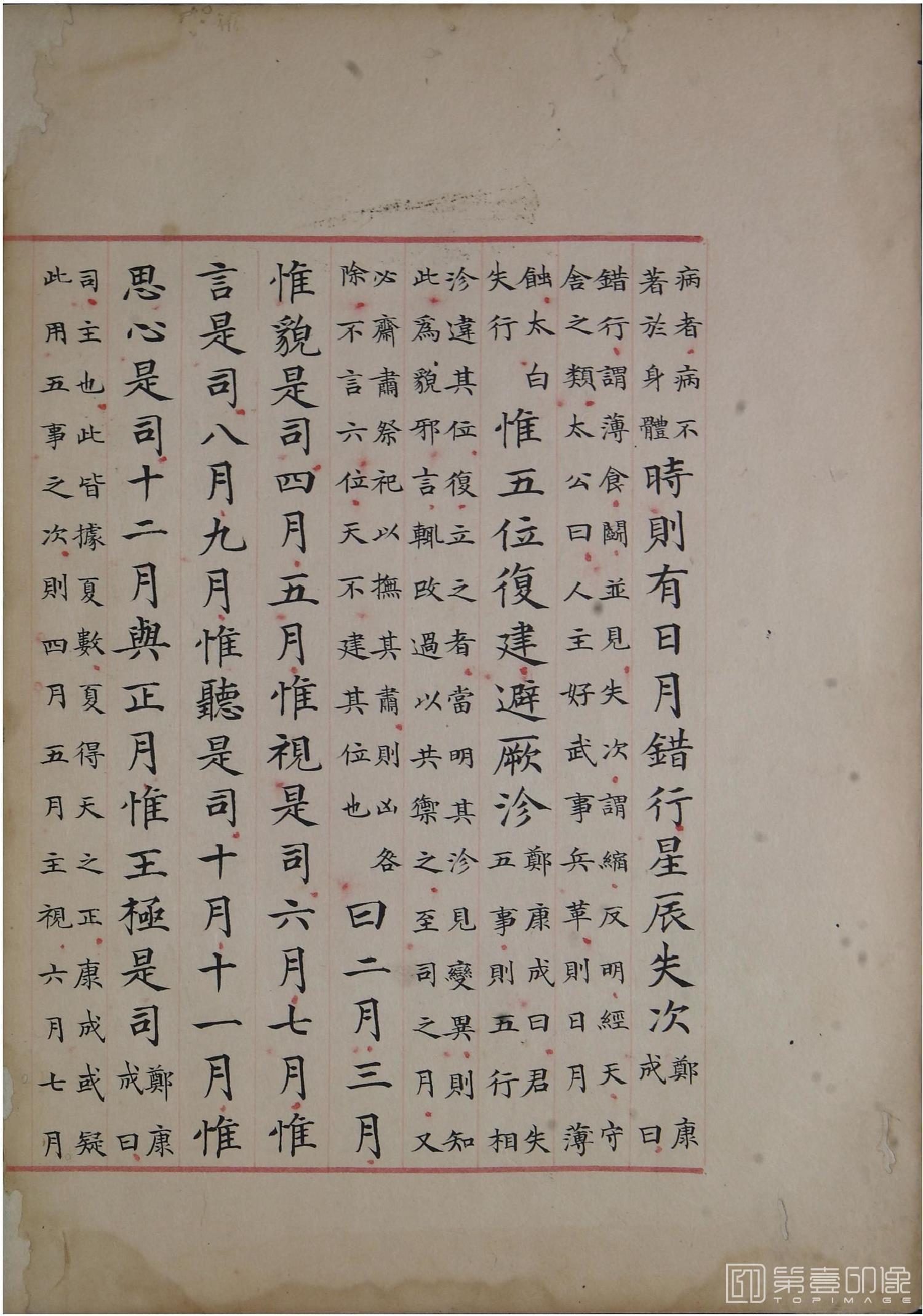 书法-洪范政鉴.十二卷.中国国家图书馆藏.宋淳熙十三年内府写本-548