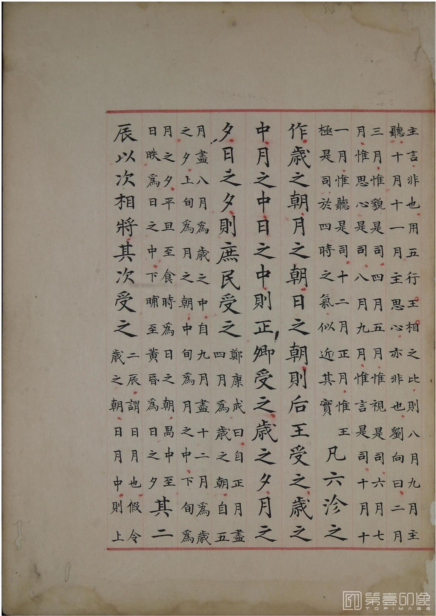 书法-洪范政鉴.十二卷.中国国家图书馆藏.宋淳熙十三年内府写本-549