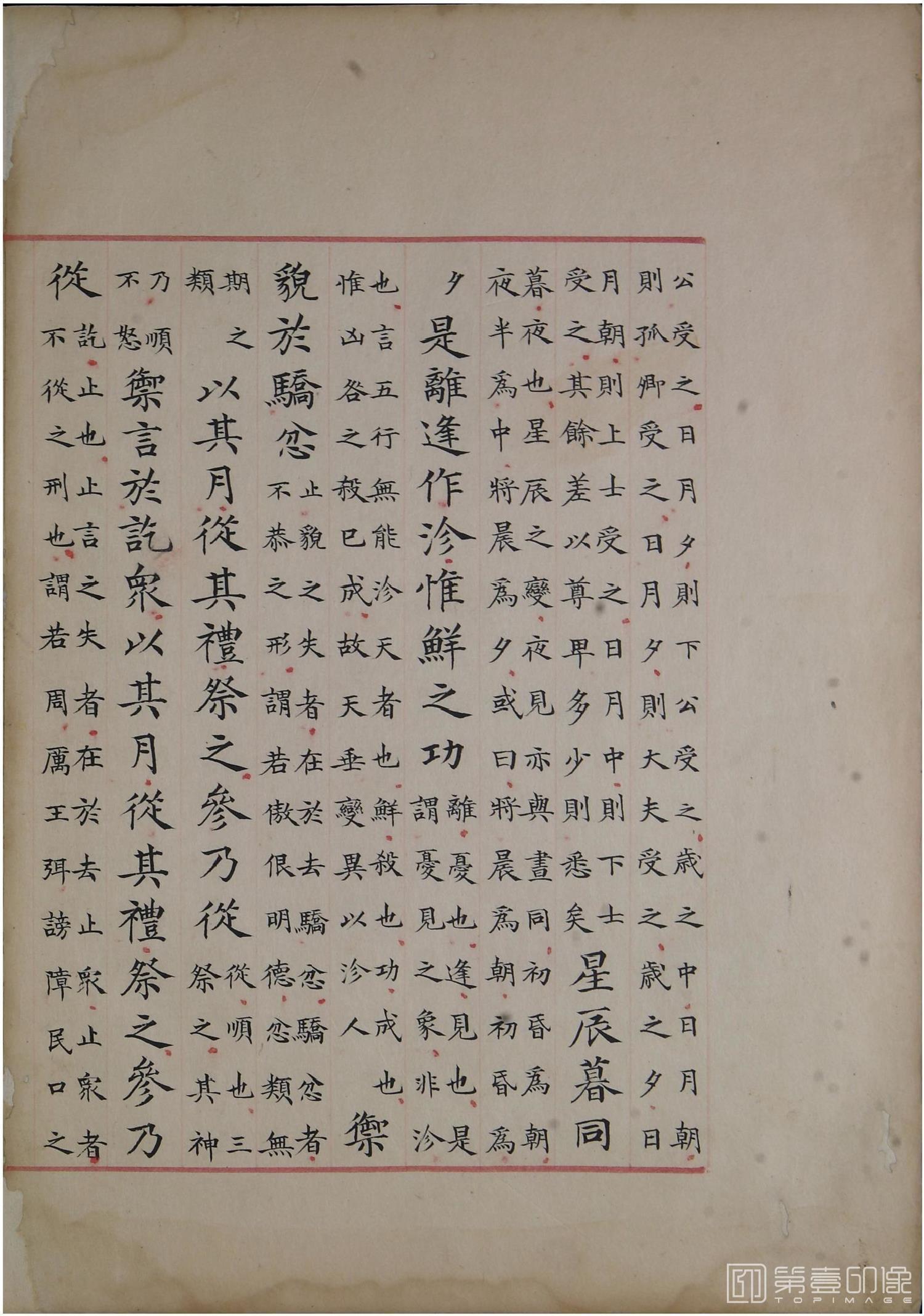 书法-洪范政鉴.十二卷.中国国家图书馆藏.宋淳熙十三年内府写本-550
