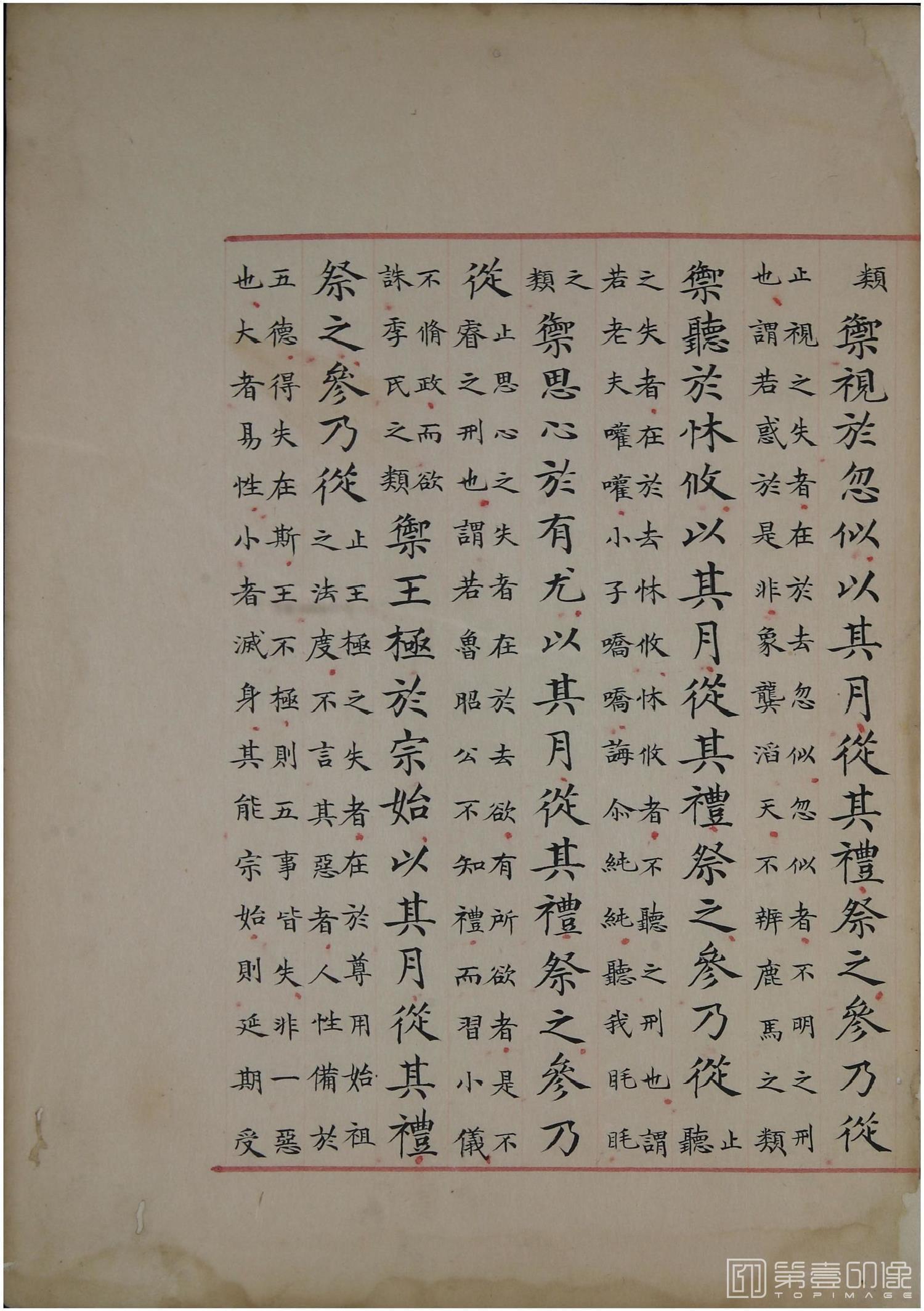 书法-洪范政鉴.十二卷.中国国家图书馆藏.宋淳熙十三年内府写本-551