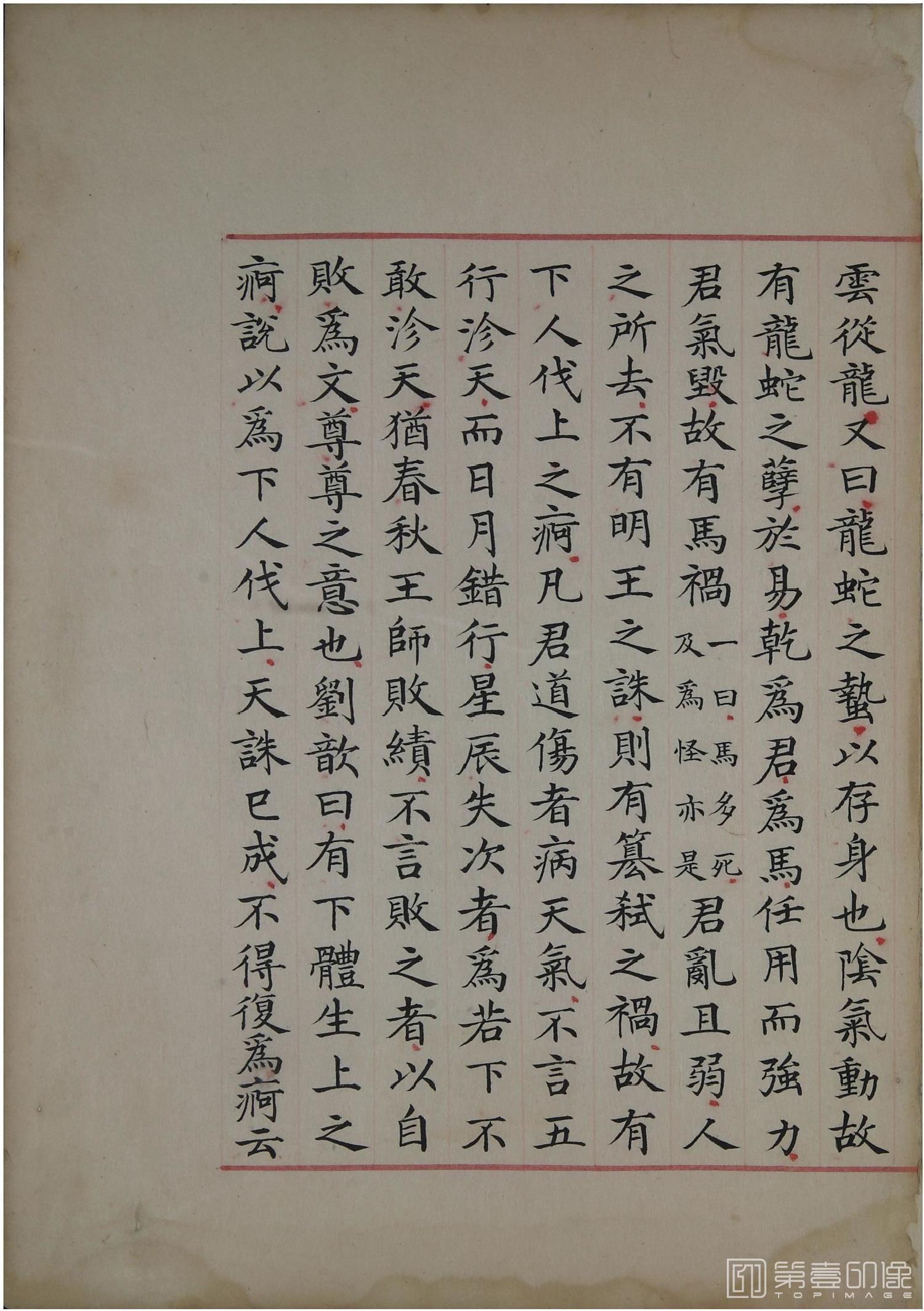 书法-洪范政鉴.十二卷.中国国家图书馆藏.宋淳熙十三年内府写本-553