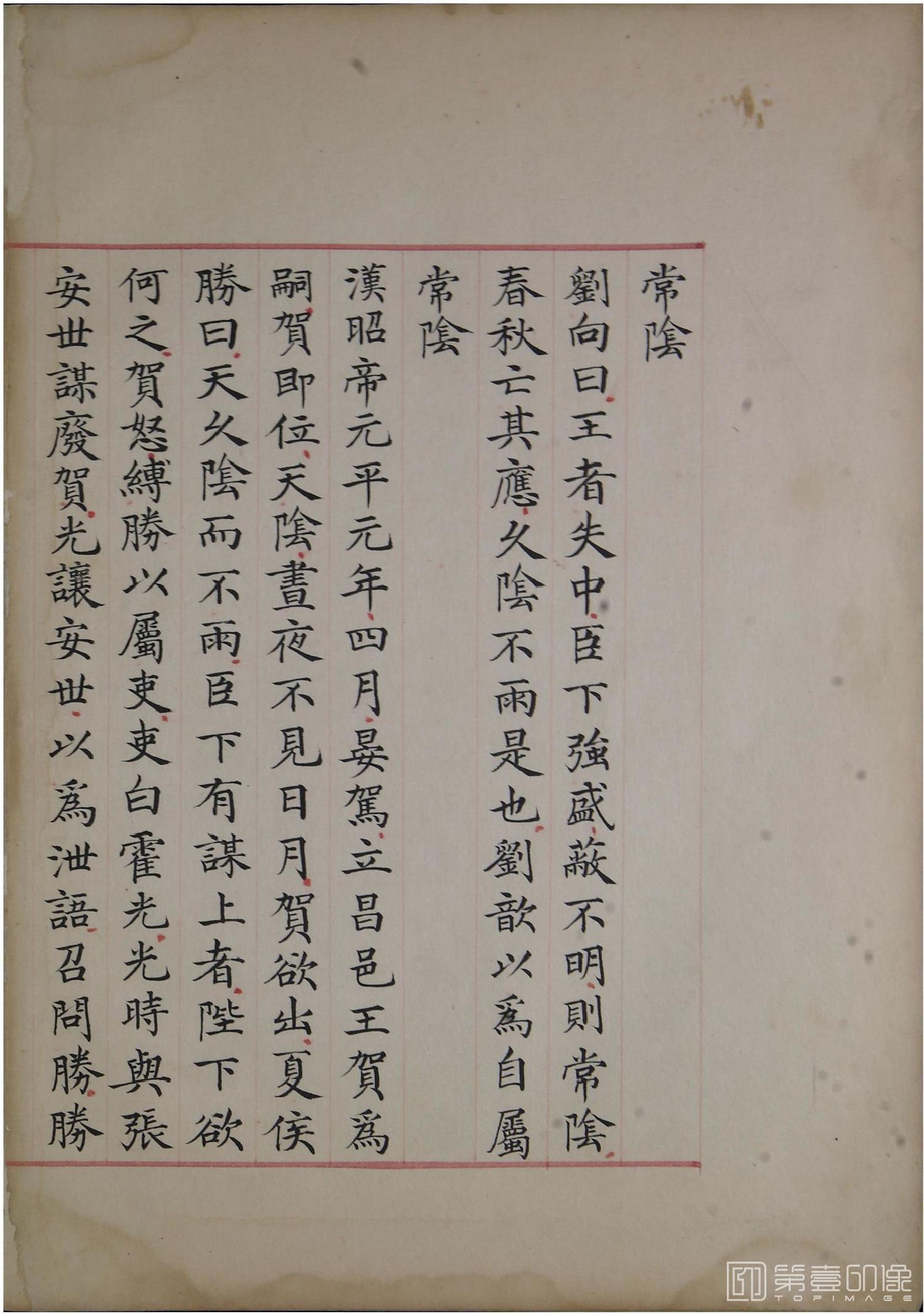 书法-洪范政鉴.十二卷.中国国家图书馆藏.宋淳熙十三年内府写本-554