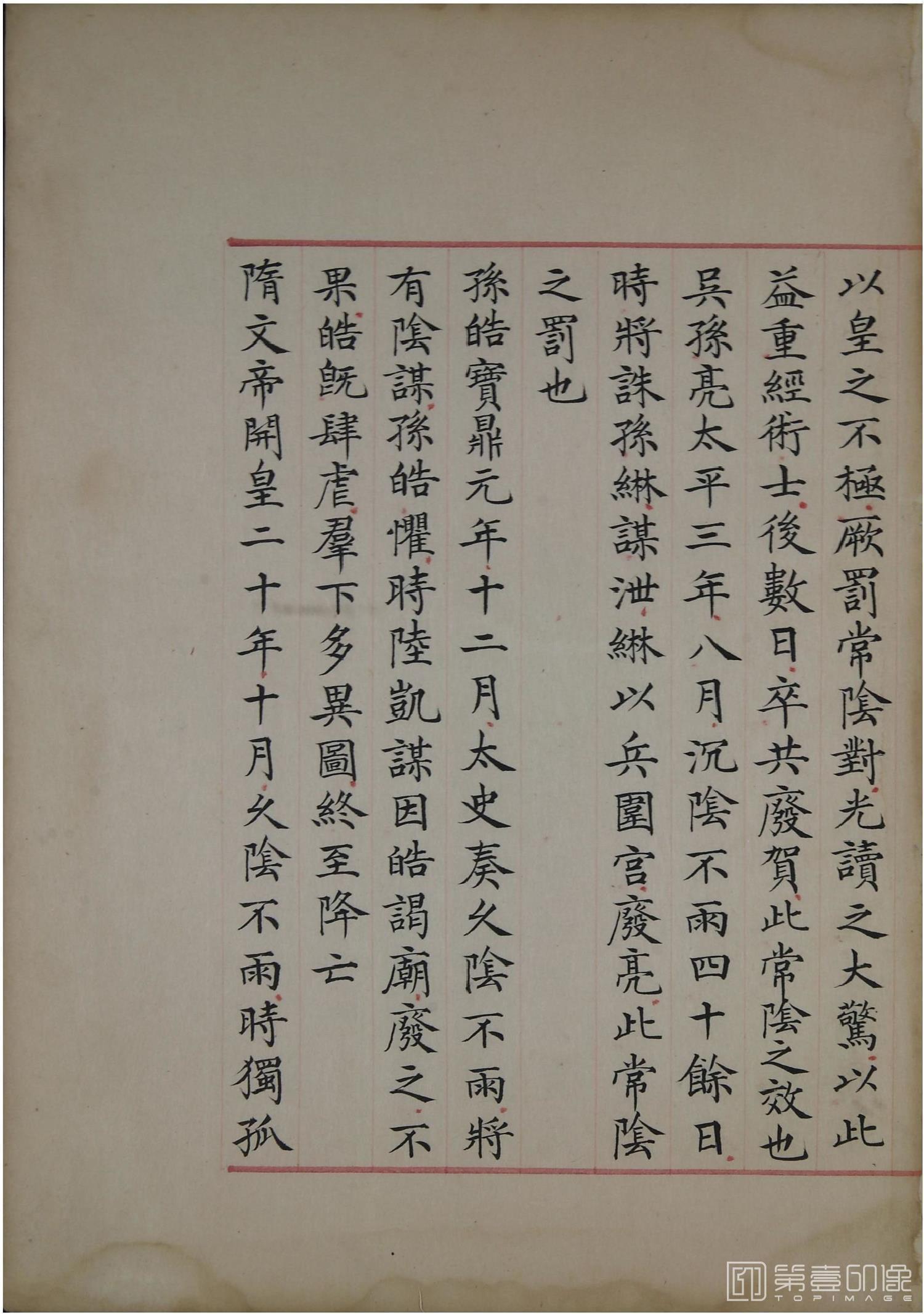 书法-洪范政鉴.十二卷.中国国家图书馆藏.宋淳熙十三年内府写本-555