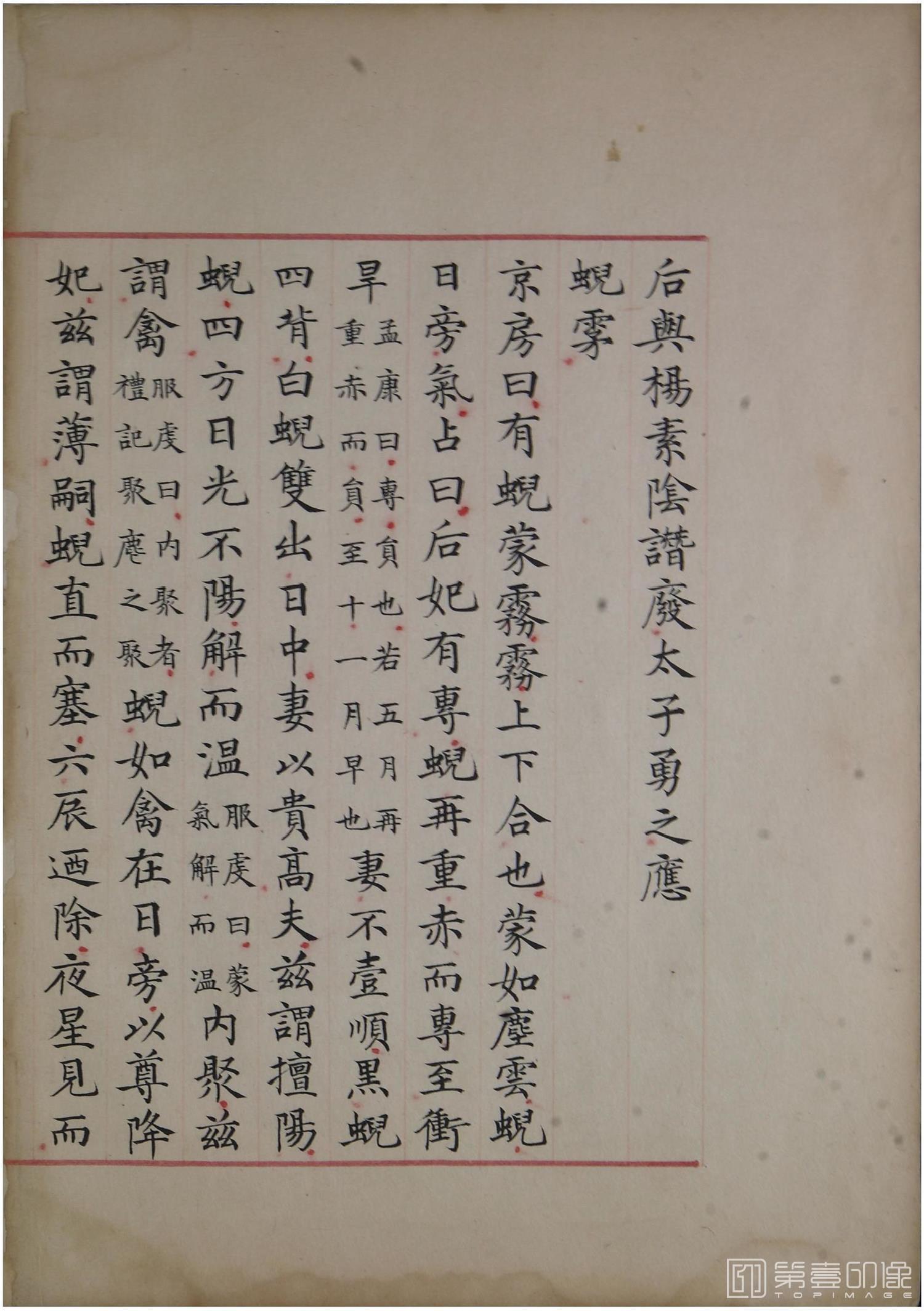 书法-洪范政鉴.十二卷.中国国家图书馆藏.宋淳熙十三年内府写本-556