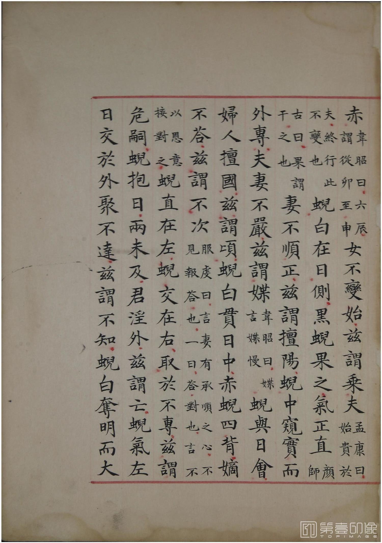 书法-洪范政鉴.十二卷.中国国家图书馆藏.宋淳熙十三年内府写本-557