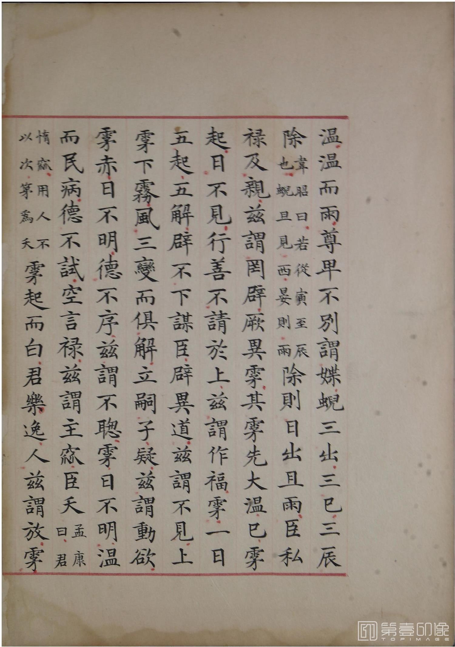 书法-洪范政鉴.十二卷.中国国家图书馆藏.宋淳熙十三年内府写本-558