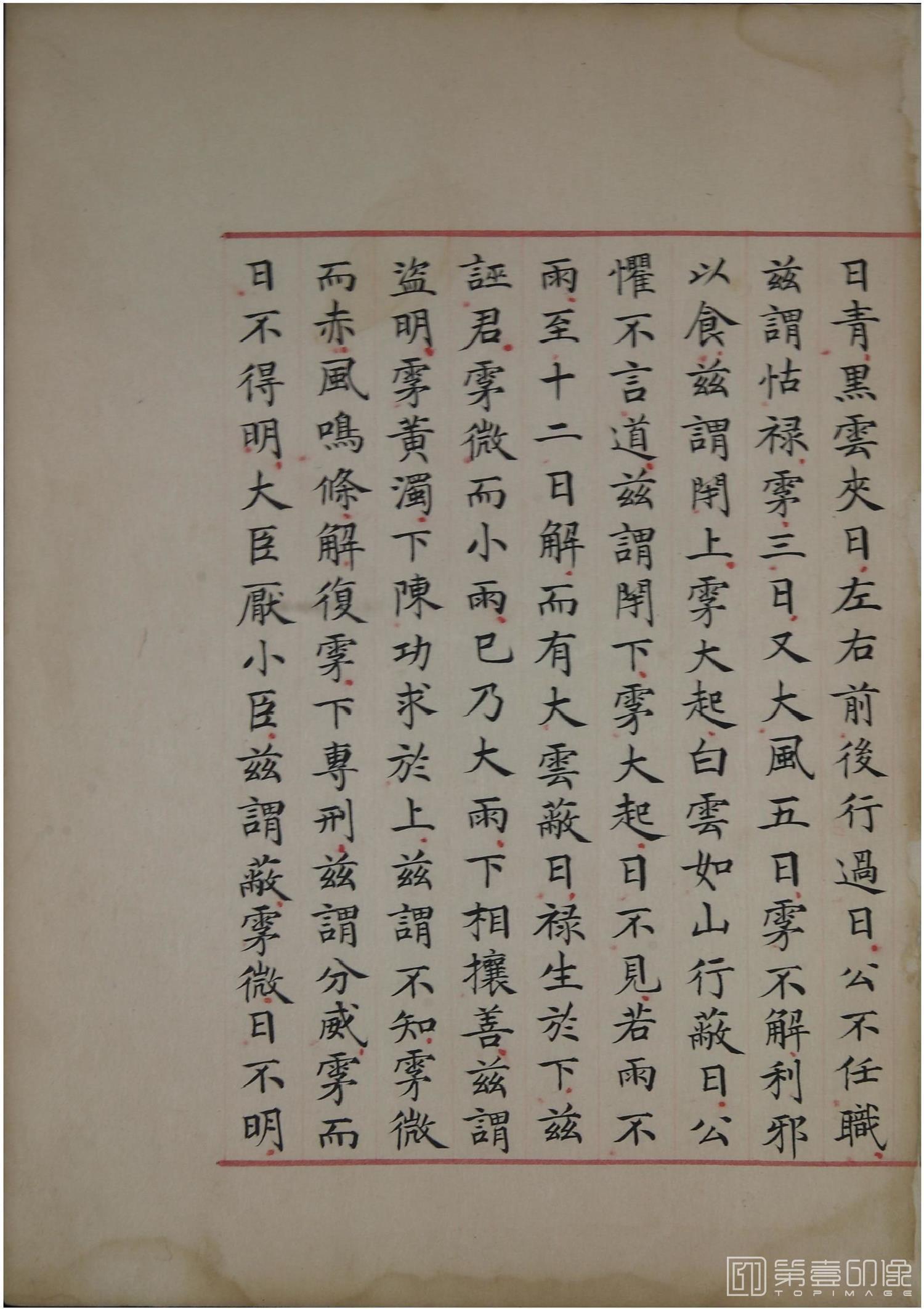 书法-洪范政鉴.十二卷.中国国家图书馆藏.宋淳熙十三年内府写本-559