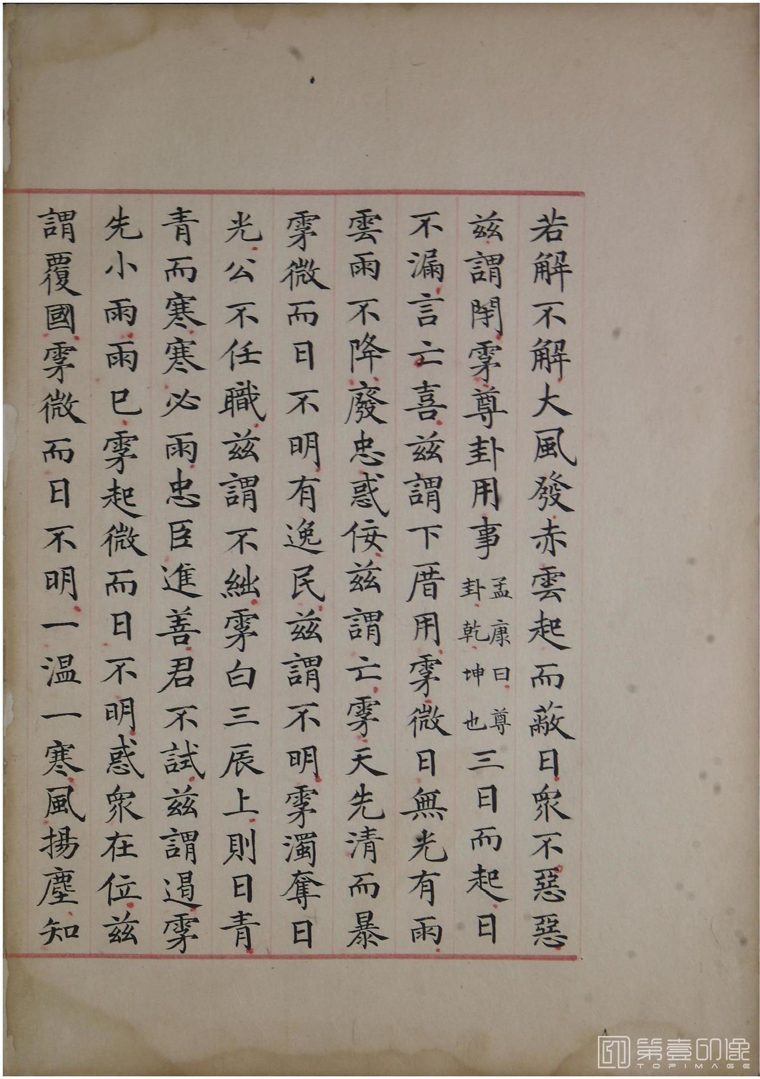 书法-洪范政鉴.十二卷.中国国家图书馆藏.宋淳熙十三年内府写本-560