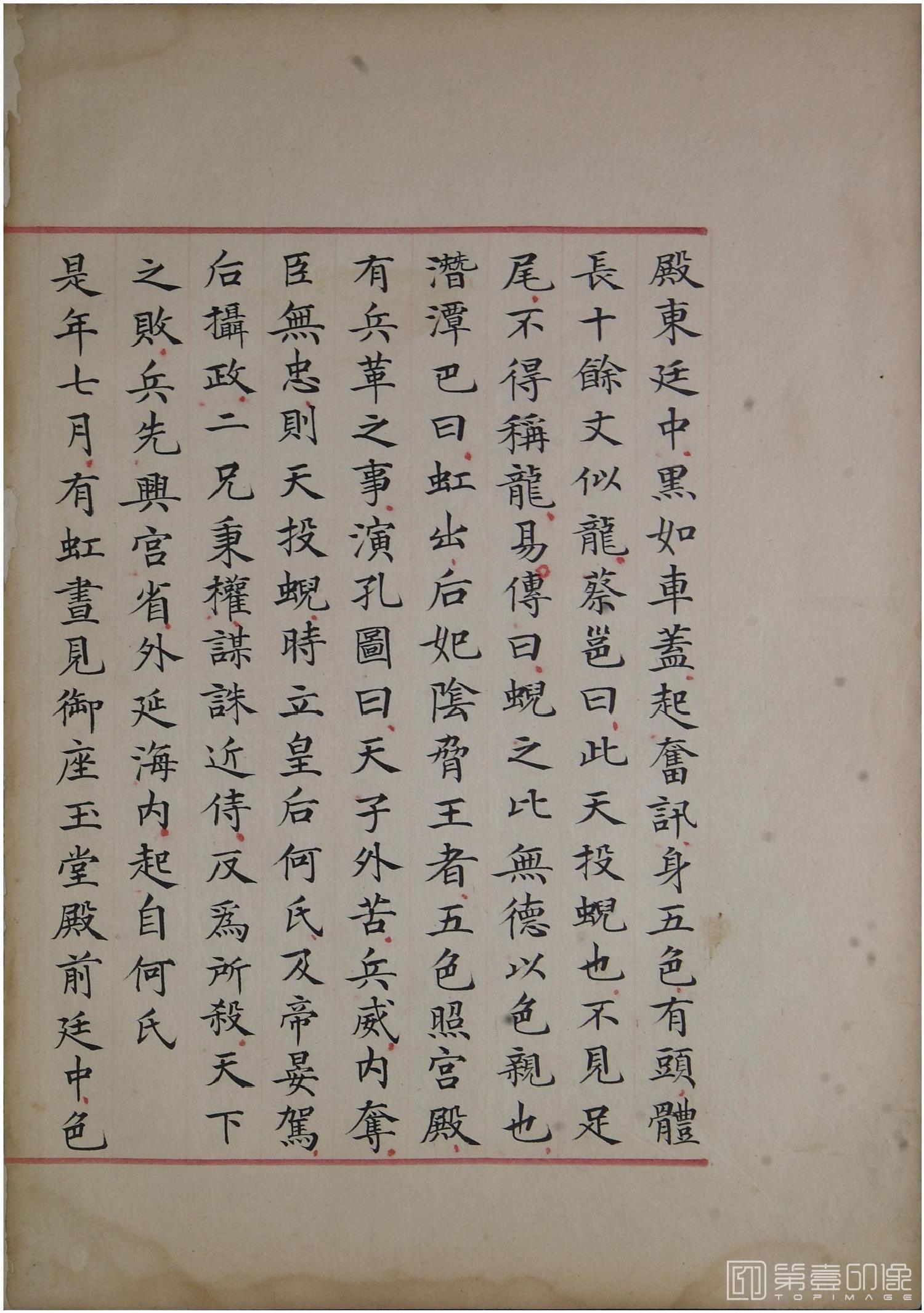 书法-洪范政鉴.十二卷.中国国家图书馆藏.宋淳熙十三年内府写本-562