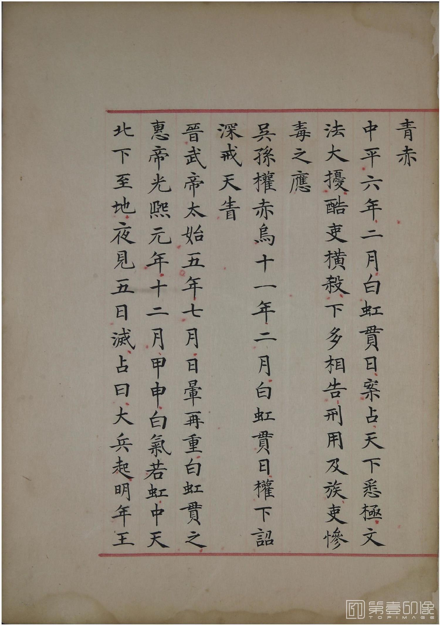 书法-洪范政鉴.十二卷.中国国家图书馆藏.宋淳熙十三年内府写本-563