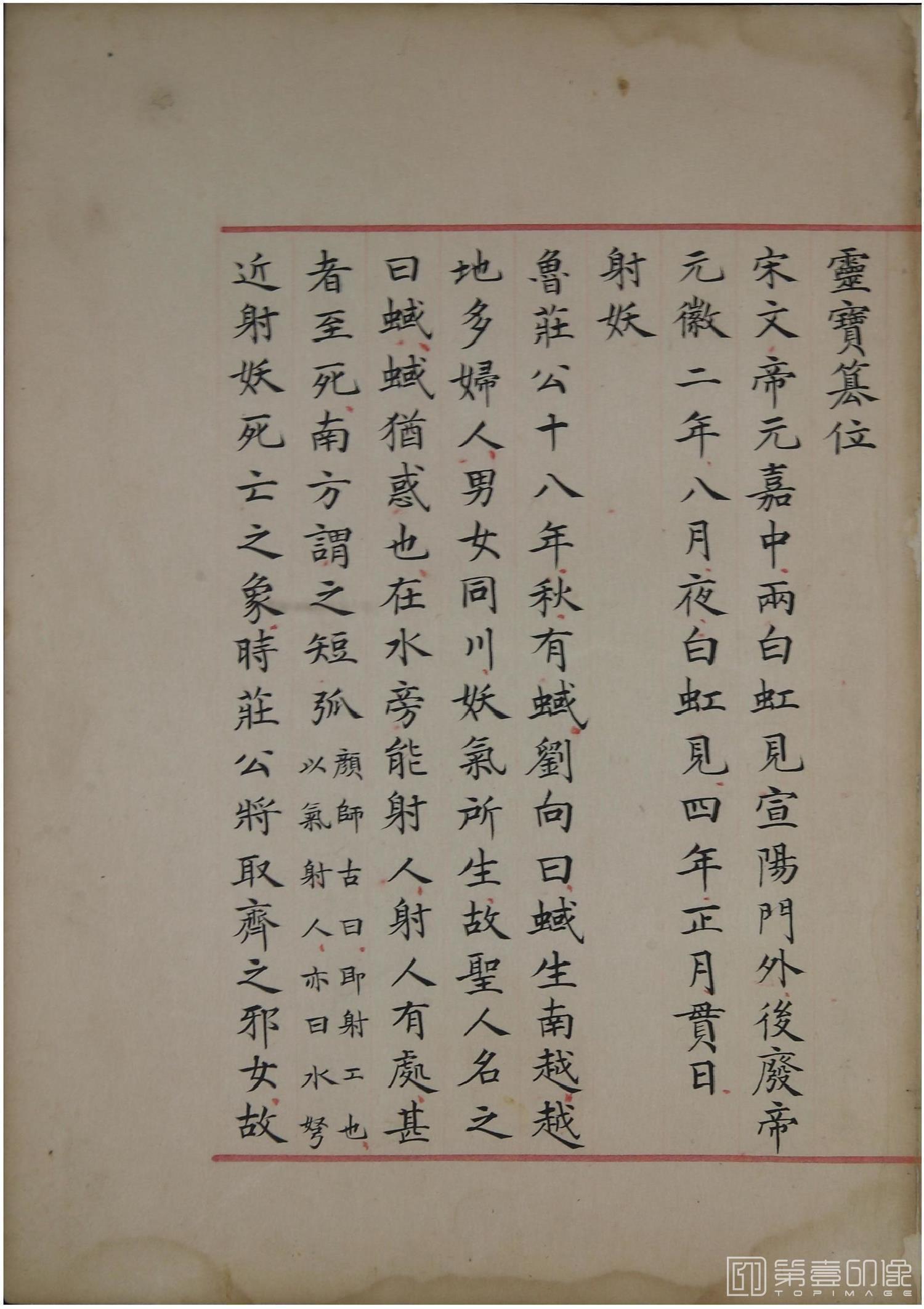 书法-洪范政鉴.十二卷.中国国家图书馆藏.宋淳熙十三年内府写本-565