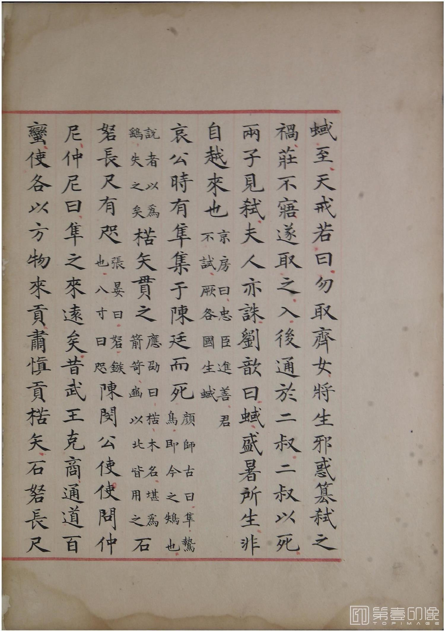 书法-洪范政鉴.十二卷.中国国家图书馆藏.宋淳熙十三年内府写本-566
