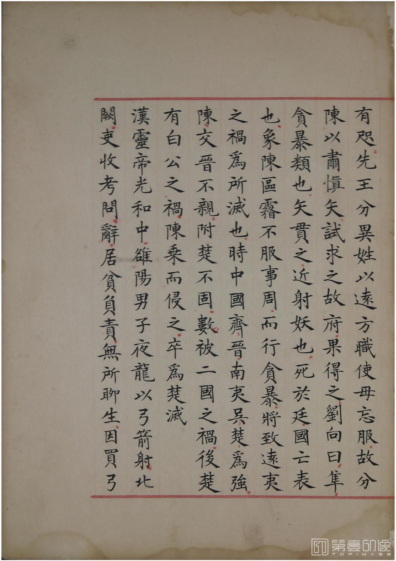 书法-洪范政鉴.十二卷.中国国家图书馆藏.宋淳熙十三年内府写本-567