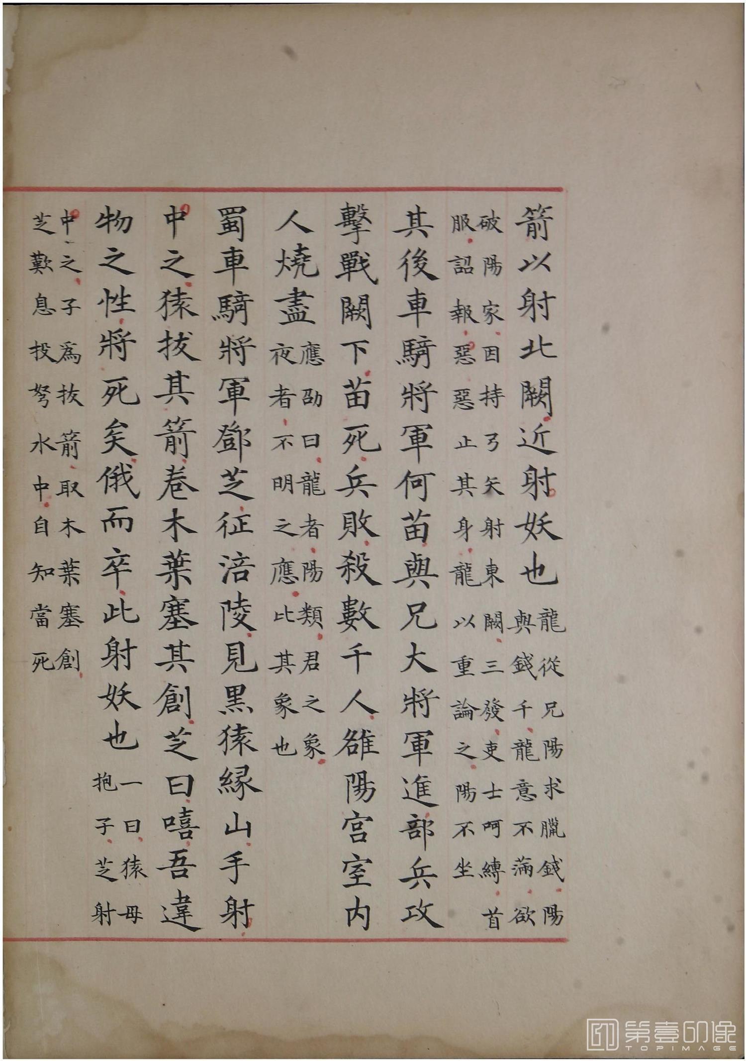 书法-洪范政鉴.十二卷.中国国家图书馆藏.宋淳熙十三年内府写本-568