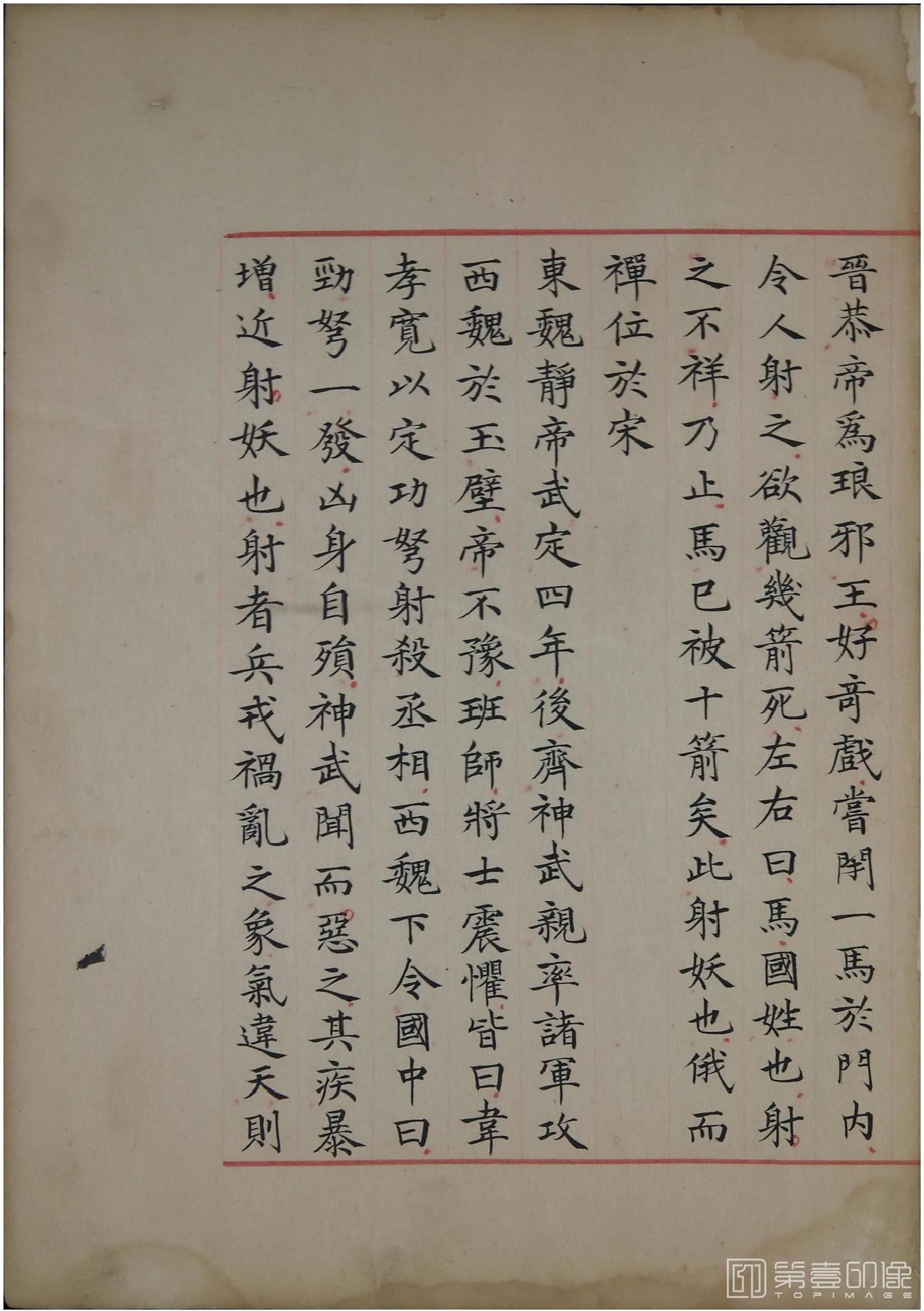 书法-洪范政鉴.十二卷.中国国家图书馆藏.宋淳熙十三年内府写本-569