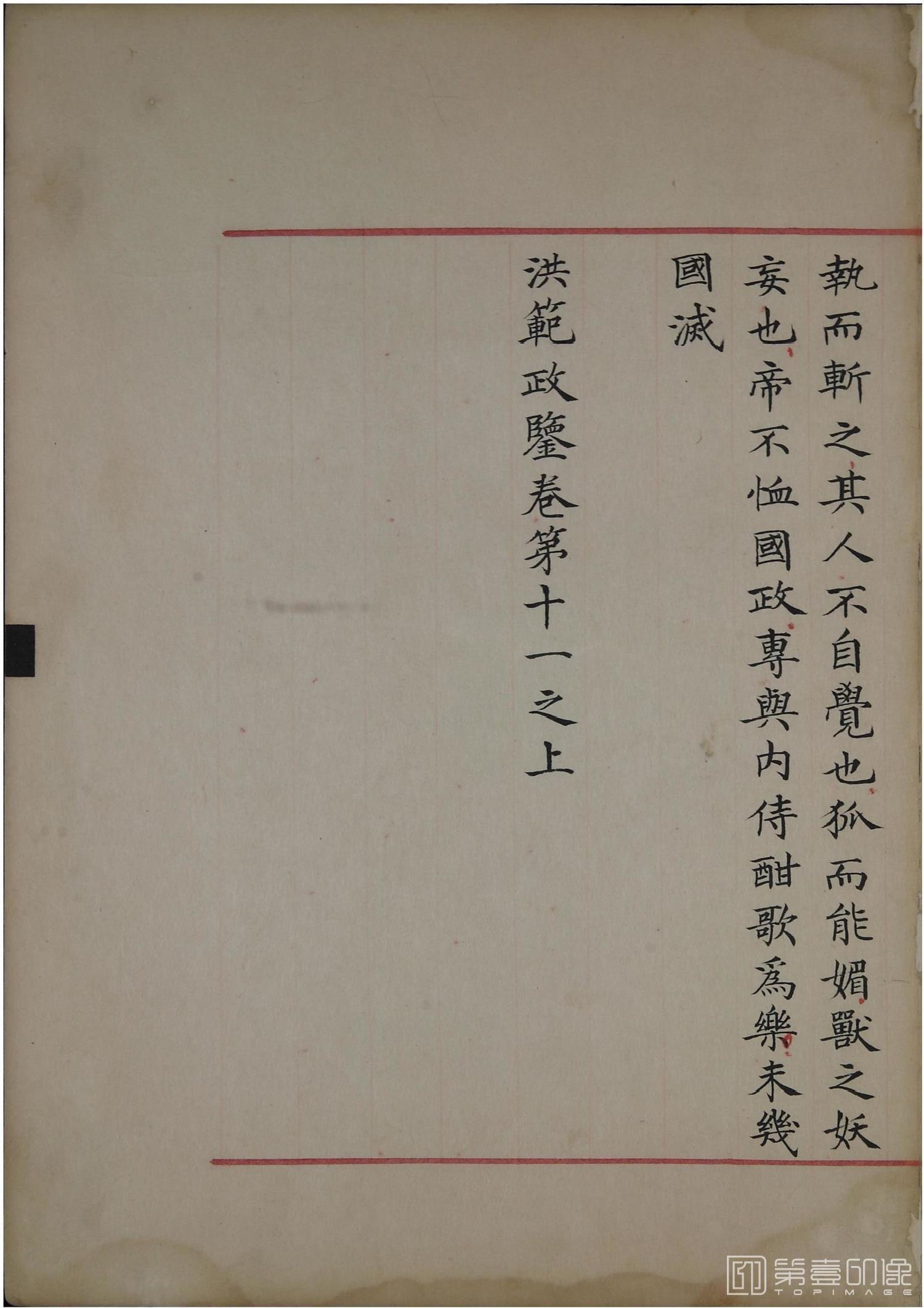 书法-洪范政鉴.十二卷.中国国家图书馆藏.宋淳熙十三年内府写本-571