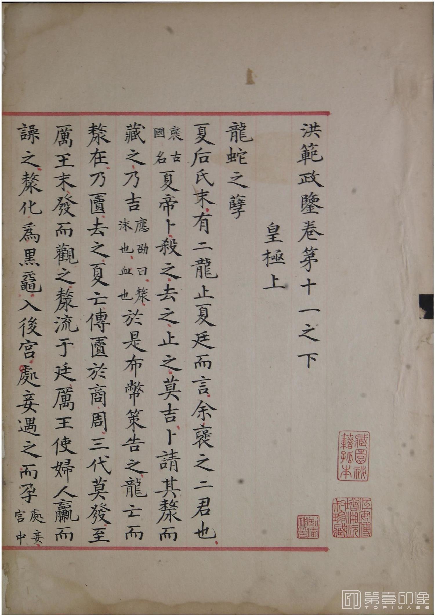 书法-洪范政鉴.十二卷.中国国家图书馆藏.宋淳熙十三年内府写本-572
