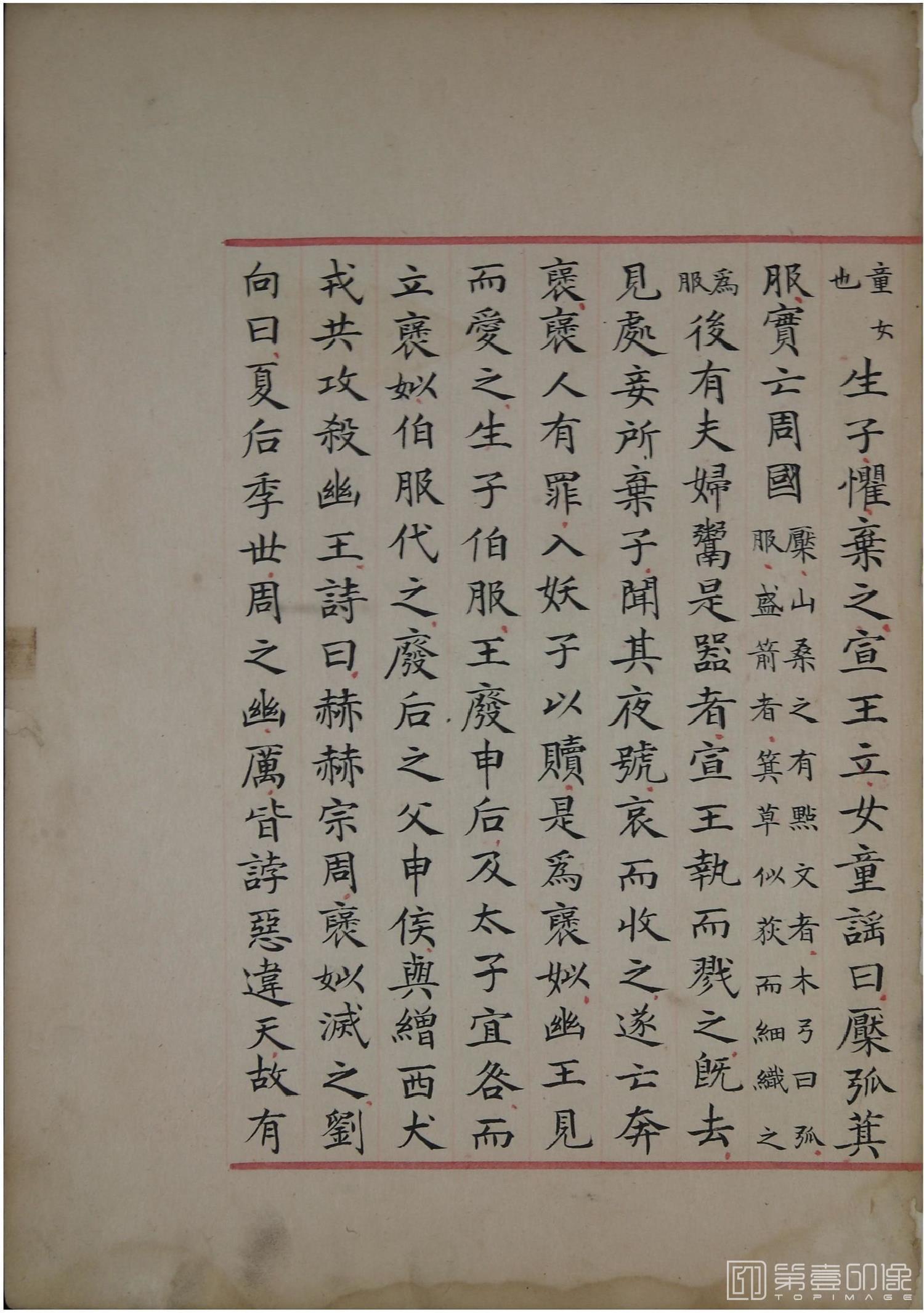 书法-洪范政鉴.十二卷.中国国家图书馆藏.宋淳熙十三年内府写本-573