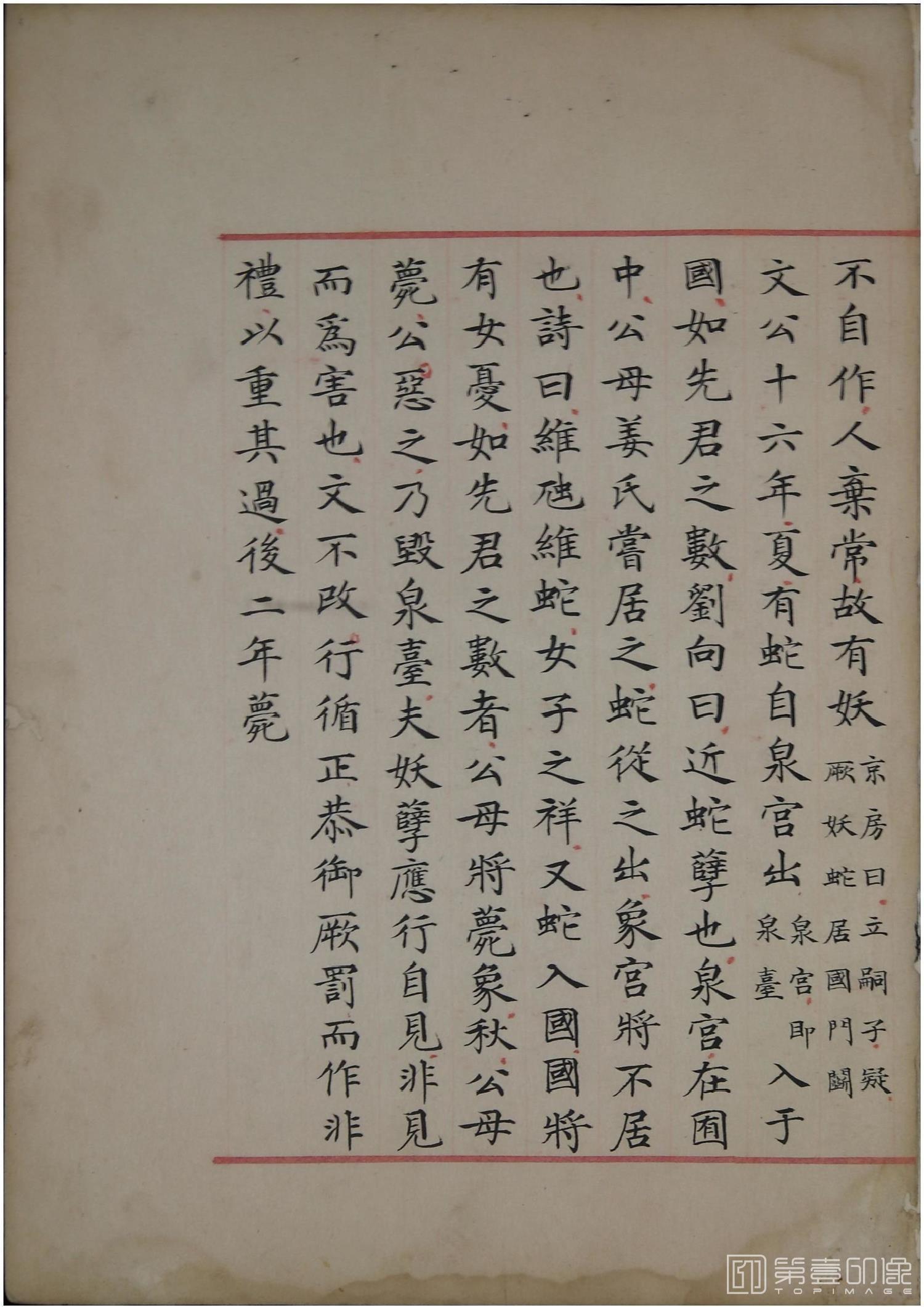 书法-洪范政鉴.十二卷.中国国家图书馆藏.宋淳熙十三年内府写本-575