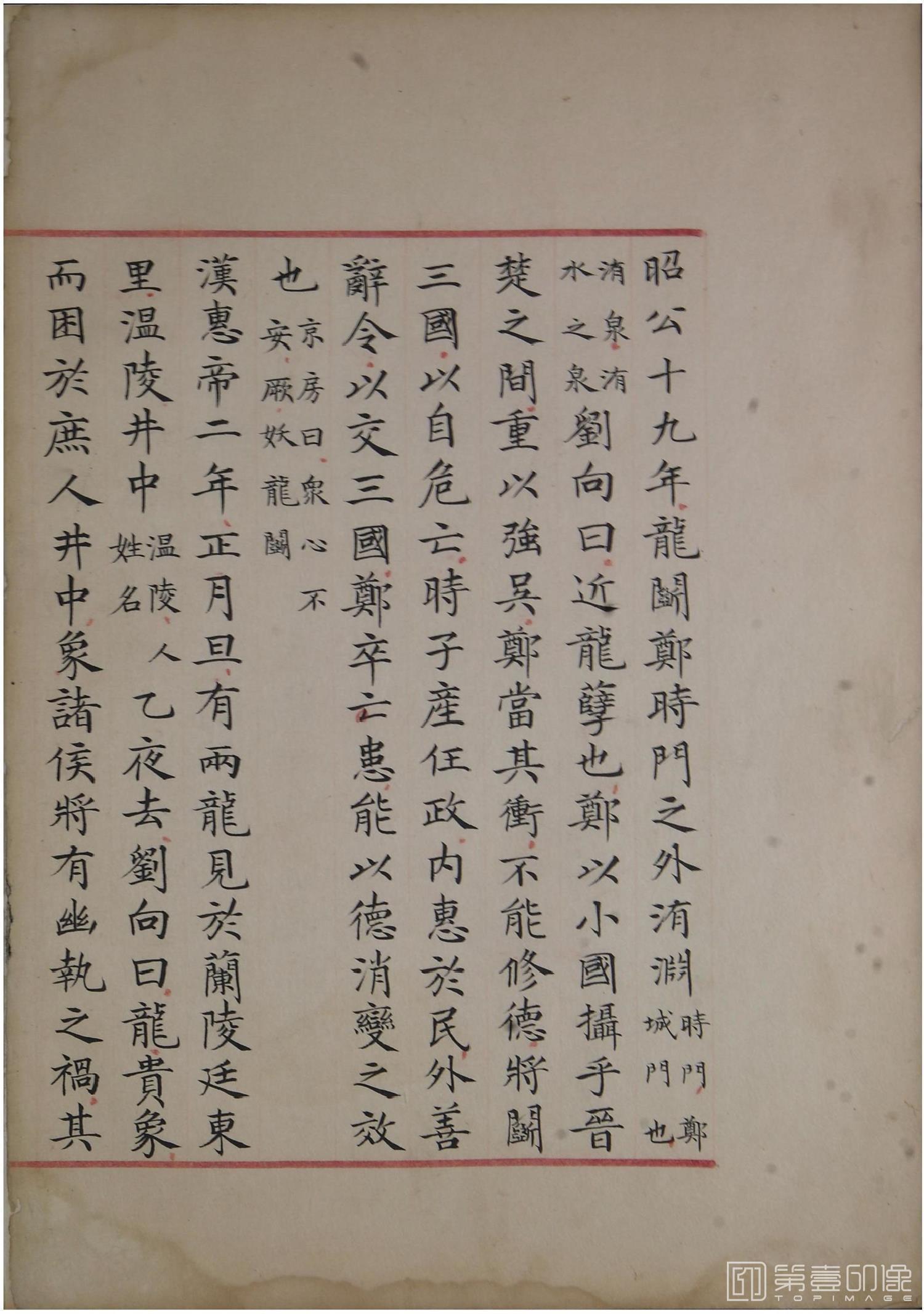 书法-洪范政鉴.十二卷.中国国家图书馆藏.宋淳熙十三年内府写本-576
