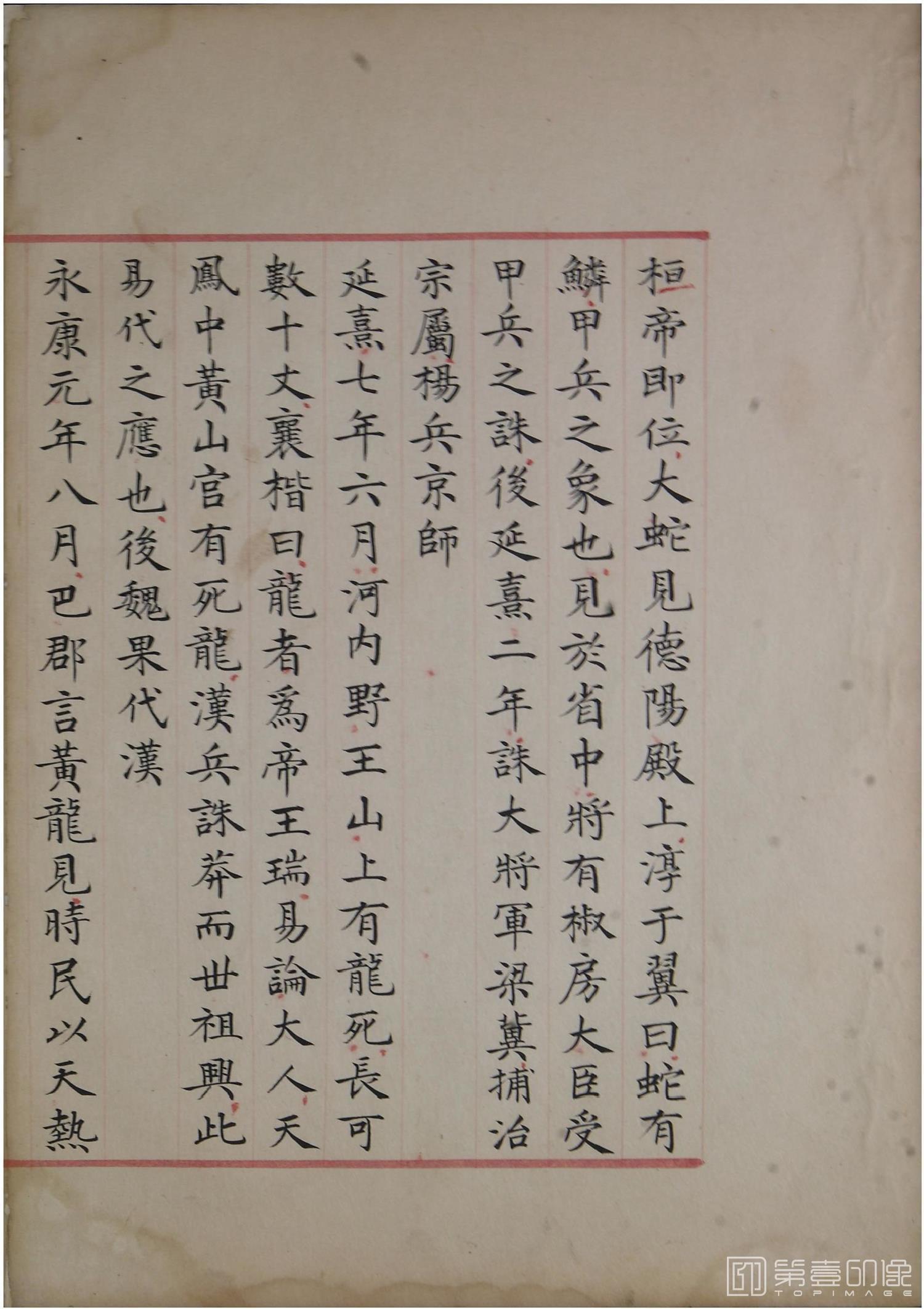 书法-洪范政鉴.十二卷.中国国家图书馆藏.宋淳熙十三年内府写本-578
